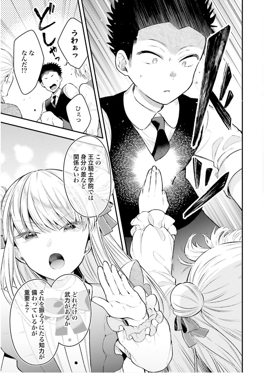 Isekai Ryouchi Kaikaku ~Do Mahou de Hajimeru Koukyou Jigyou~ - Chapter 33.5 - Page 3