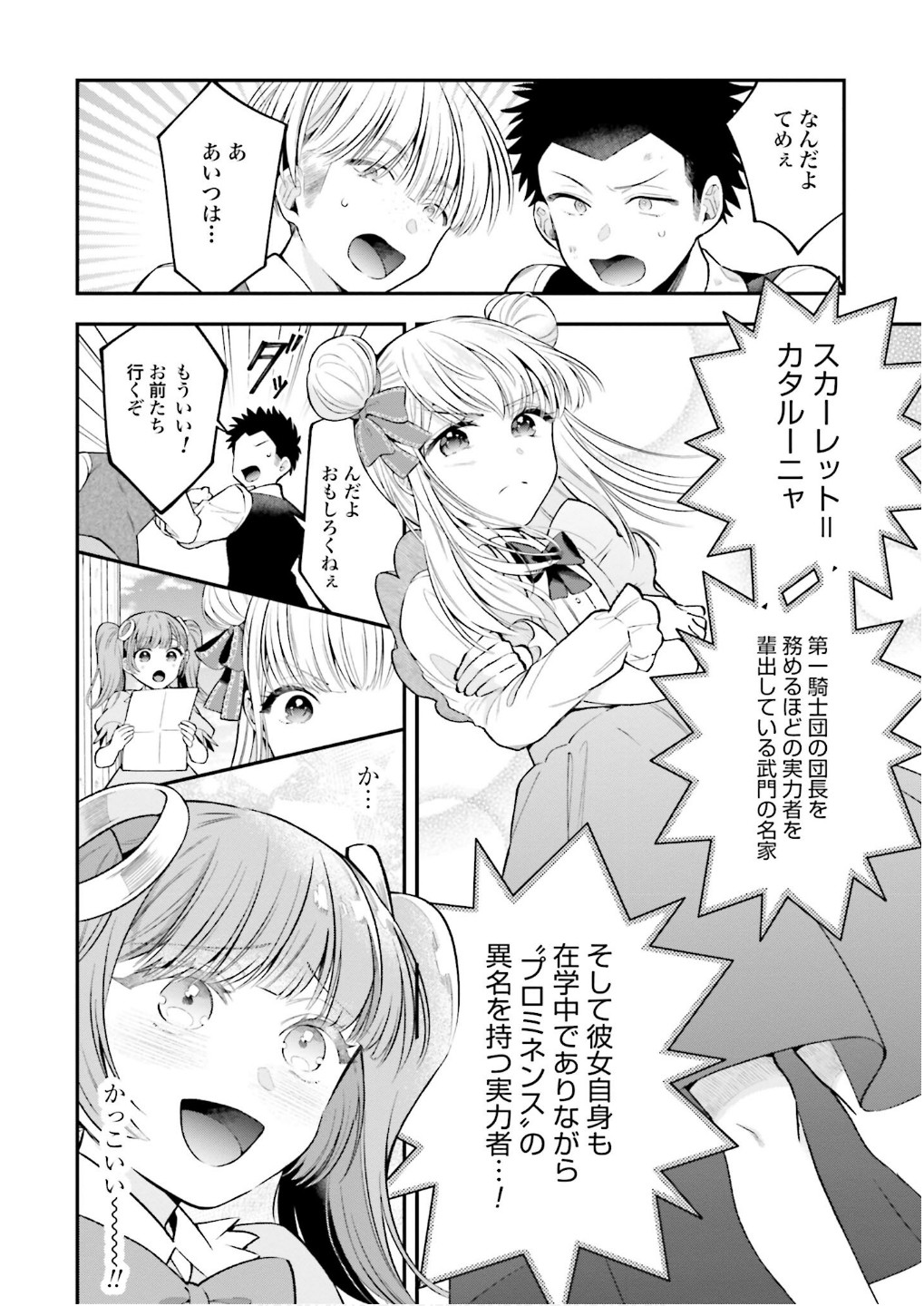 Isekai Ryouchi Kaikaku ~Do Mahou de Hajimeru Koukyou Jigyou~ - Chapter 33.5 - Page 4