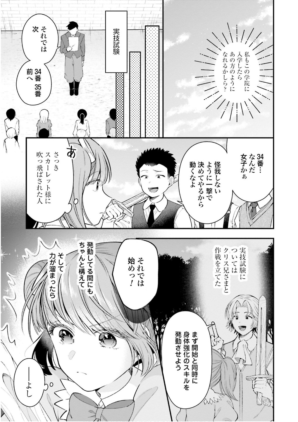 Isekai Ryouchi Kaikaku ~Do Mahou de Hajimeru Koukyou Jigyou~ - Chapter 33.5 - Page 5