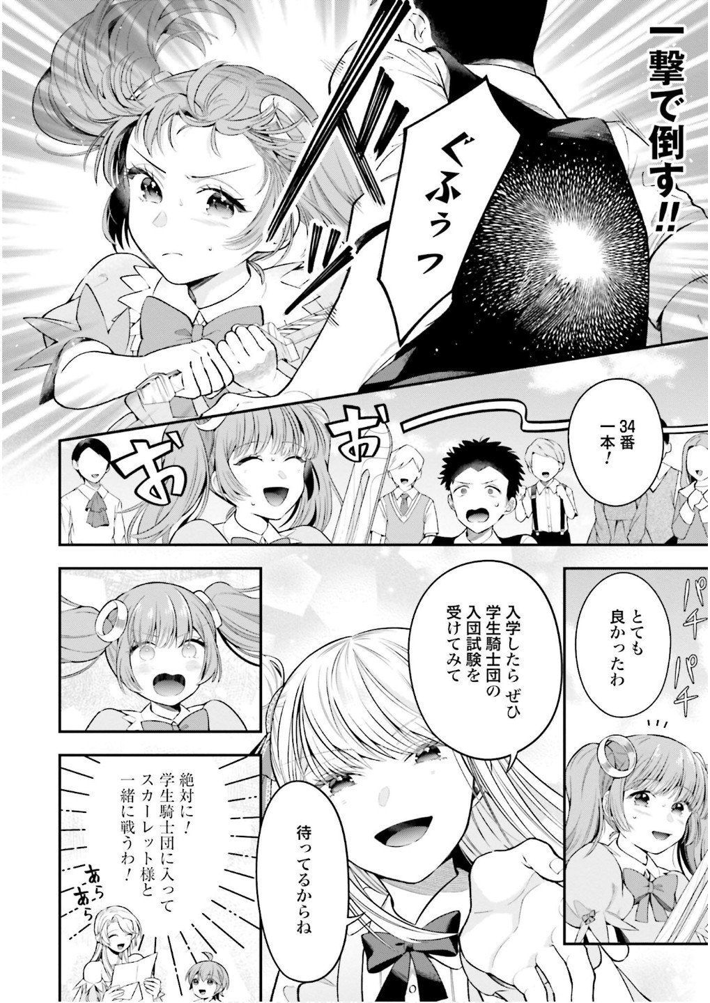 Isekai Ryouchi Kaikaku ~Do Mahou de Hajimeru Koukyou Jigyou~ - Chapter 33.5 - Page 6