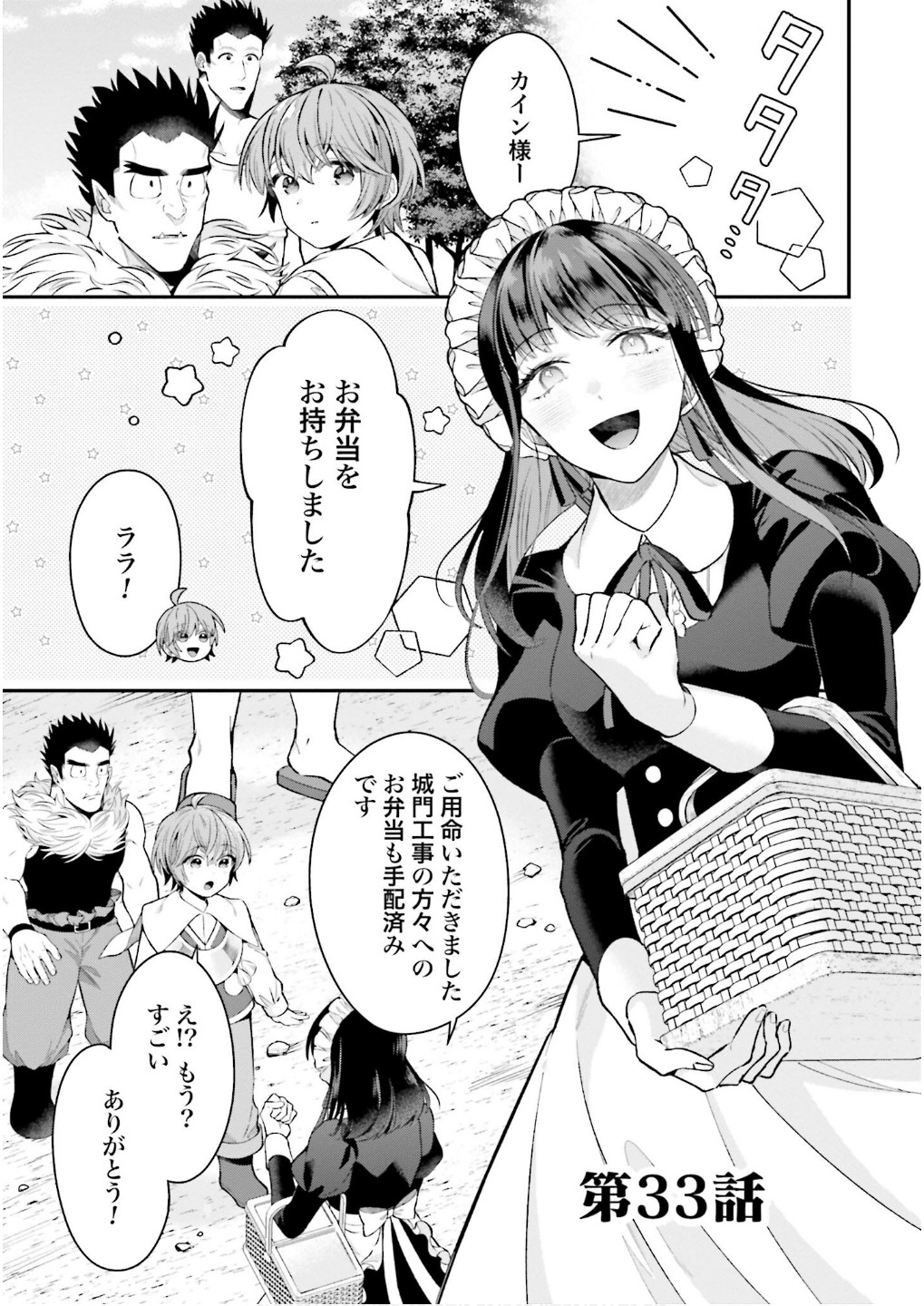 Isekai Ryouchi Kaikaku ~Do Mahou de Hajimeru Koukyou Jigyou~ - Chapter 33 - Page 1