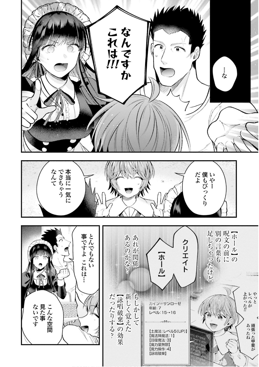 Isekai Ryouchi Kaikaku ~Do Mahou de Hajimeru Koukyou Jigyou~ - Chapter 33 - Page 18