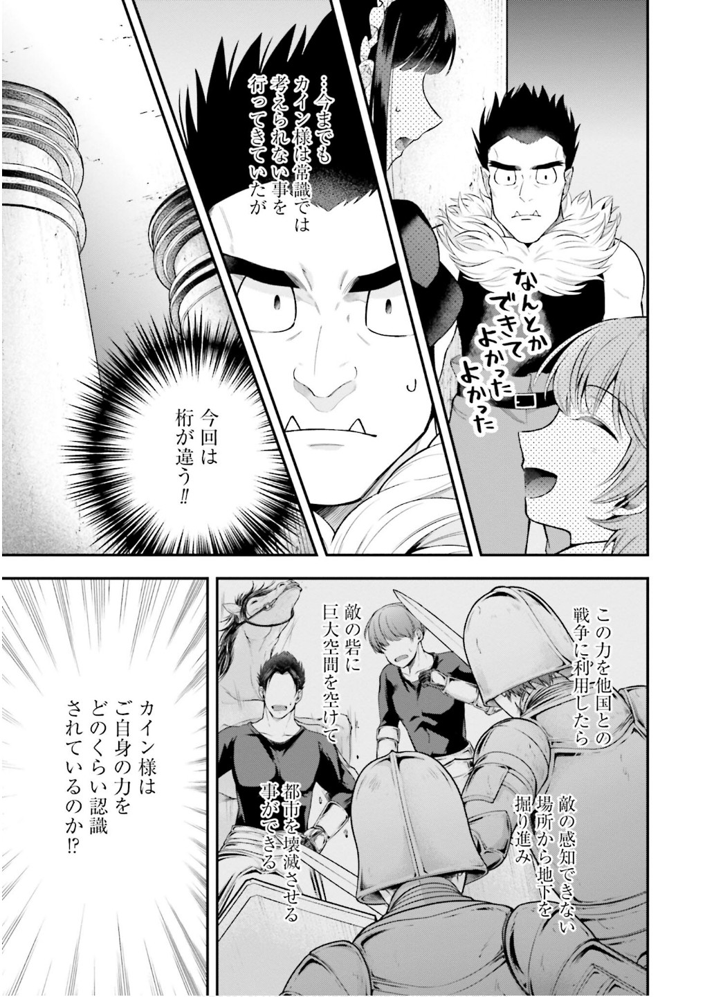 Isekai Ryouchi Kaikaku ~Do Mahou de Hajimeru Koukyou Jigyou~ - Chapter 33 - Page 19