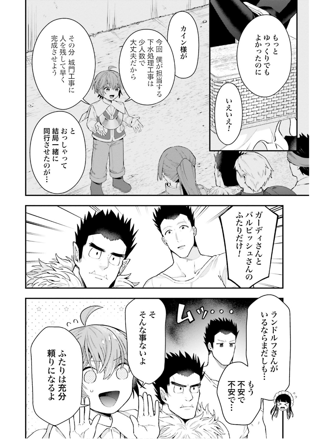 Isekai Ryouchi Kaikaku ~Do Mahou de Hajimeru Koukyou Jigyou~ - Chapter 33 - Page 2
