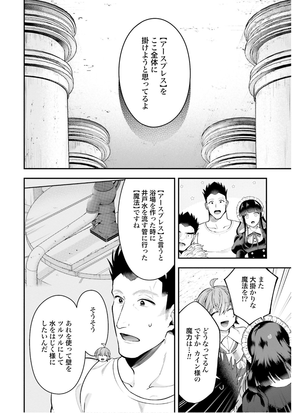 Isekai Ryouchi Kaikaku ~Do Mahou de Hajimeru Koukyou Jigyou~ - Chapter 33 - Page 22
