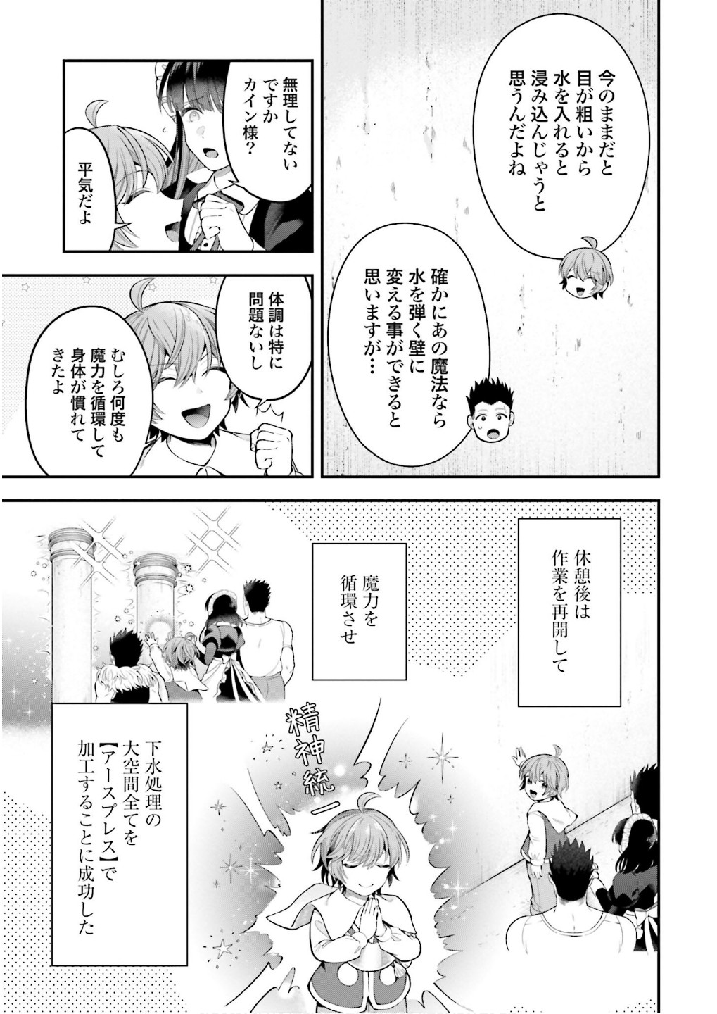 Isekai Ryouchi Kaikaku ~Do Mahou de Hajimeru Koukyou Jigyou~ - Chapter 33 - Page 23