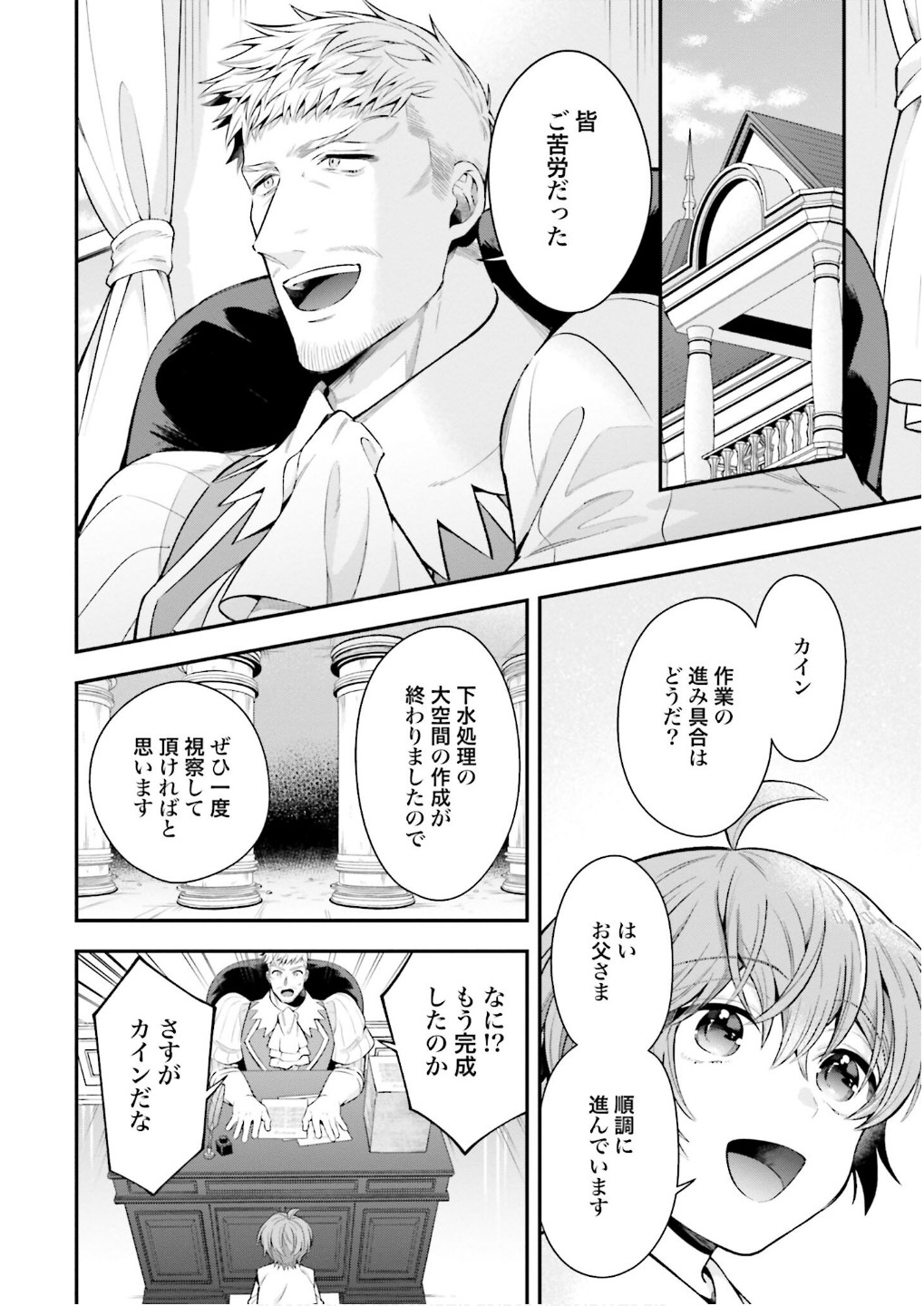 Isekai Ryouchi Kaikaku ~Do Mahou de Hajimeru Koukyou Jigyou~ - Chapter 33 - Page 26