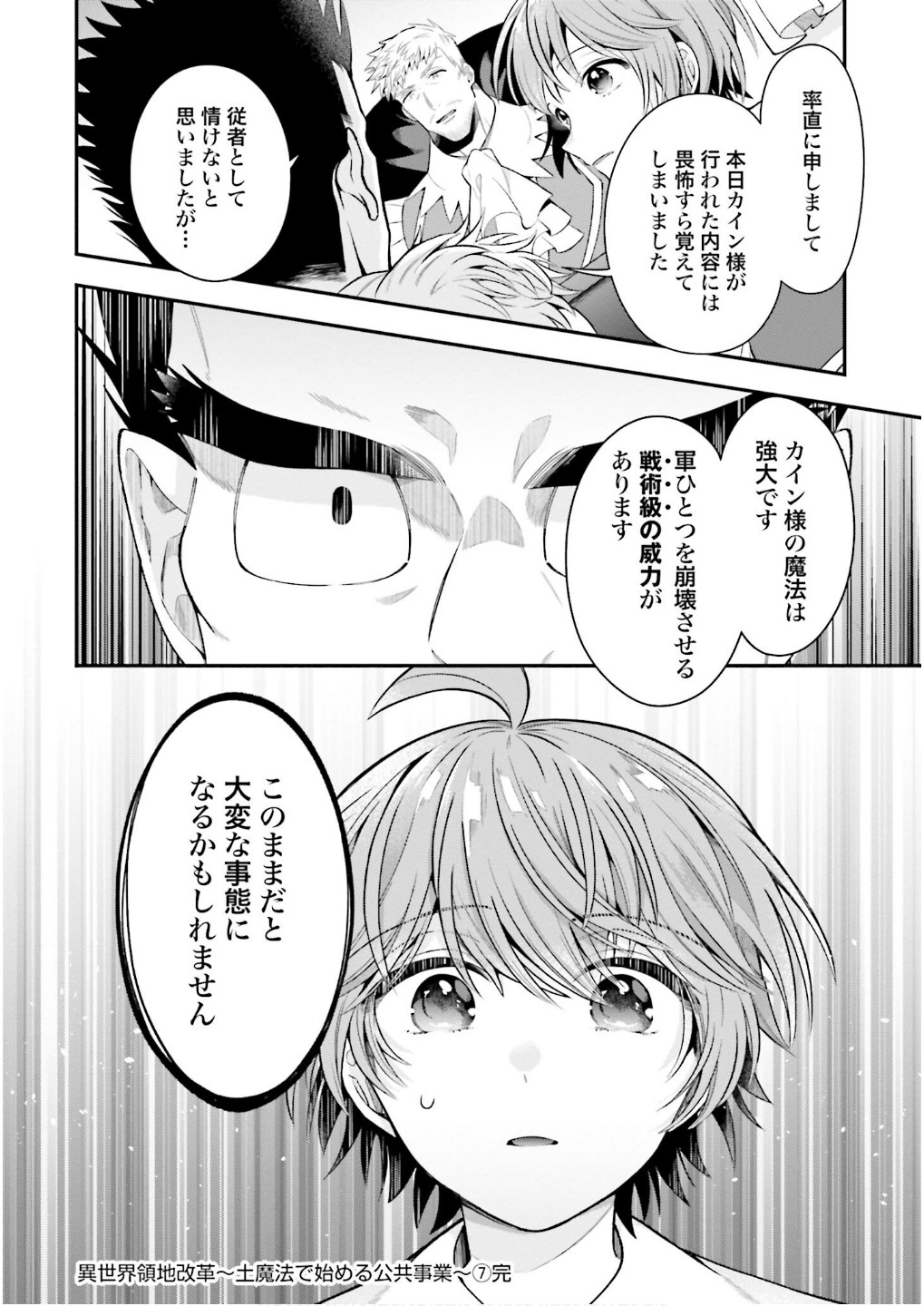 Isekai Ryouchi Kaikaku ~Do Mahou de Hajimeru Koukyou Jigyou~ - Chapter 33 - Page 28