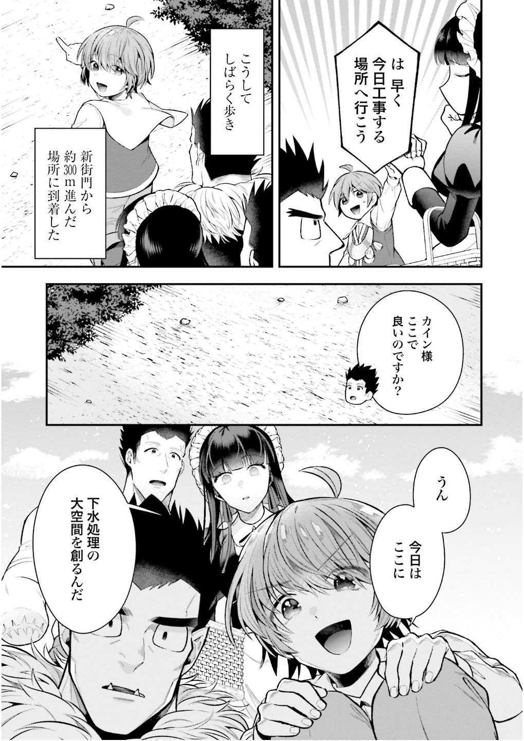 Isekai Ryouchi Kaikaku ~Do Mahou de Hajimeru Koukyou Jigyou~ - Chapter 33 - Page 3