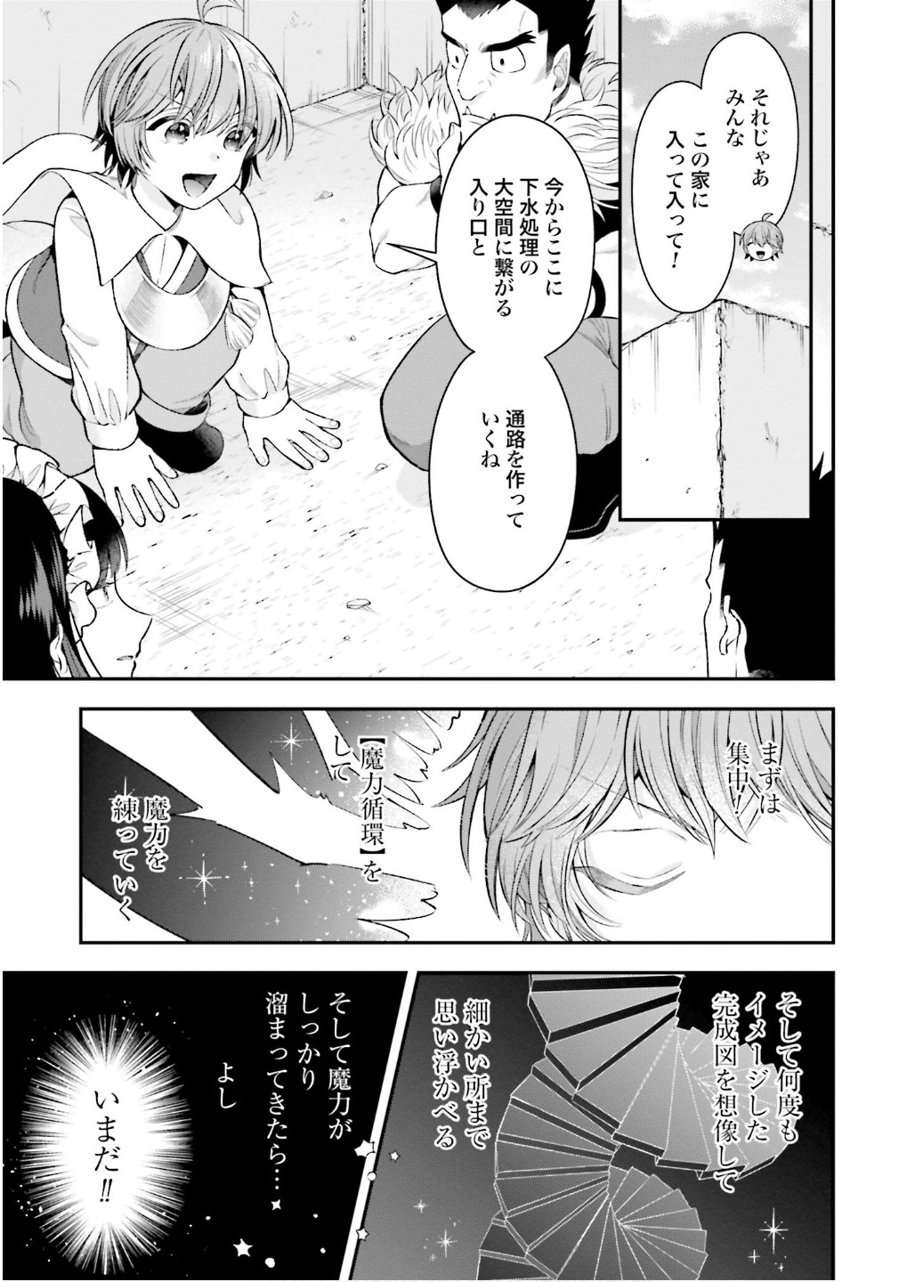 Isekai Ryouchi Kaikaku ~Do Mahou de Hajimeru Koukyou Jigyou~ - Chapter 33 - Page 5