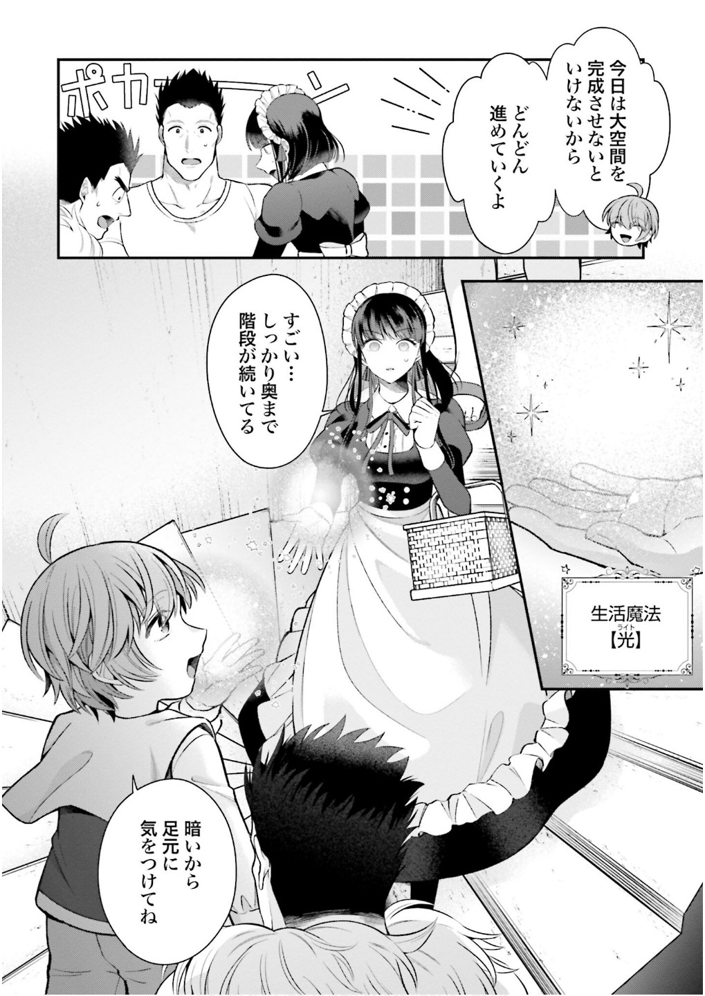 Isekai Ryouchi Kaikaku ~Do Mahou de Hajimeru Koukyou Jigyou~ - Chapter 33 - Page 8