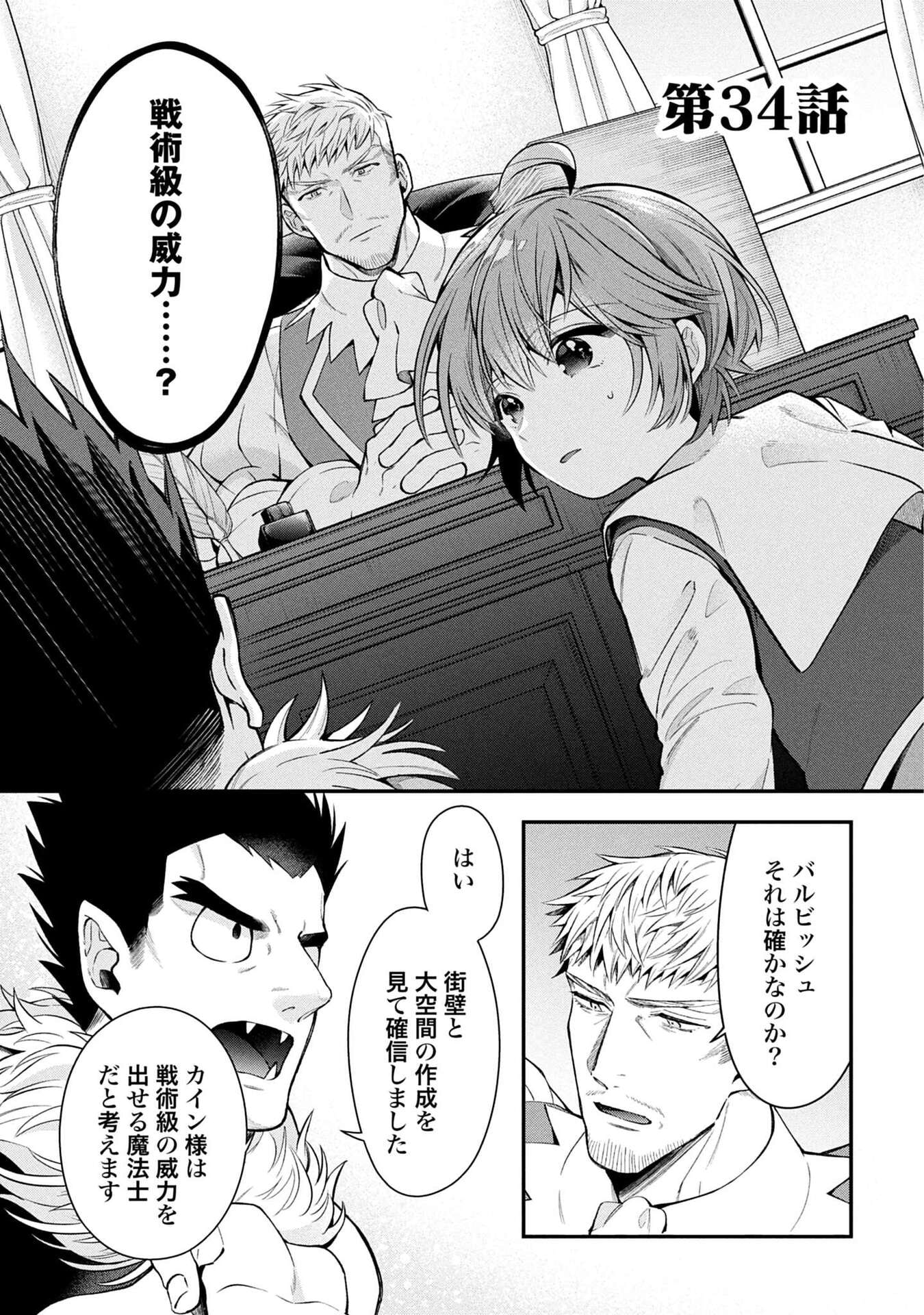 Isekai Ryouchi Kaikaku ~Do Mahou de Hajimeru Koukyou Jigyou~ - Chapter 34 - Page 1