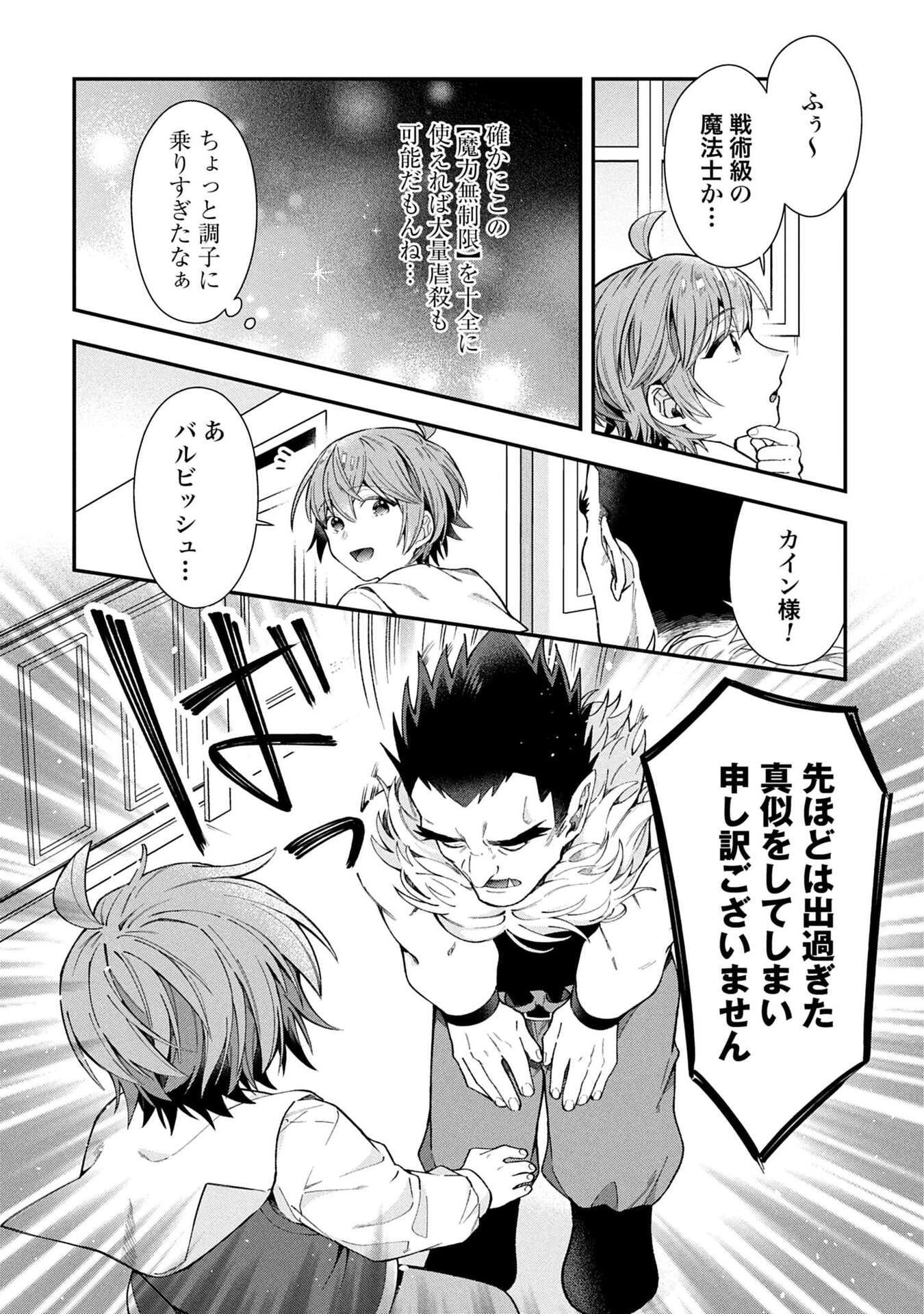 Isekai Ryouchi Kaikaku ~Do Mahou de Hajimeru Koukyou Jigyou~ - Chapter 34 - Page 10