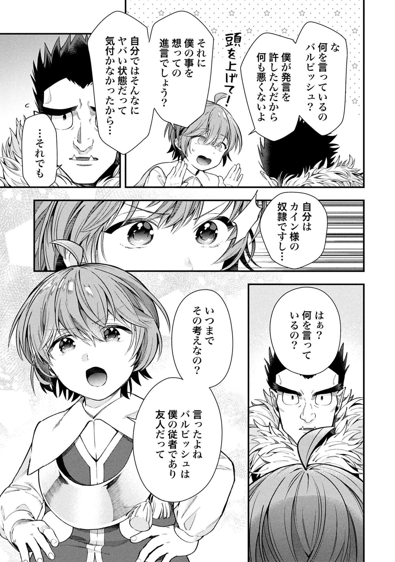 Isekai Ryouchi Kaikaku ~Do Mahou de Hajimeru Koukyou Jigyou~ - Chapter 34 - Page 11