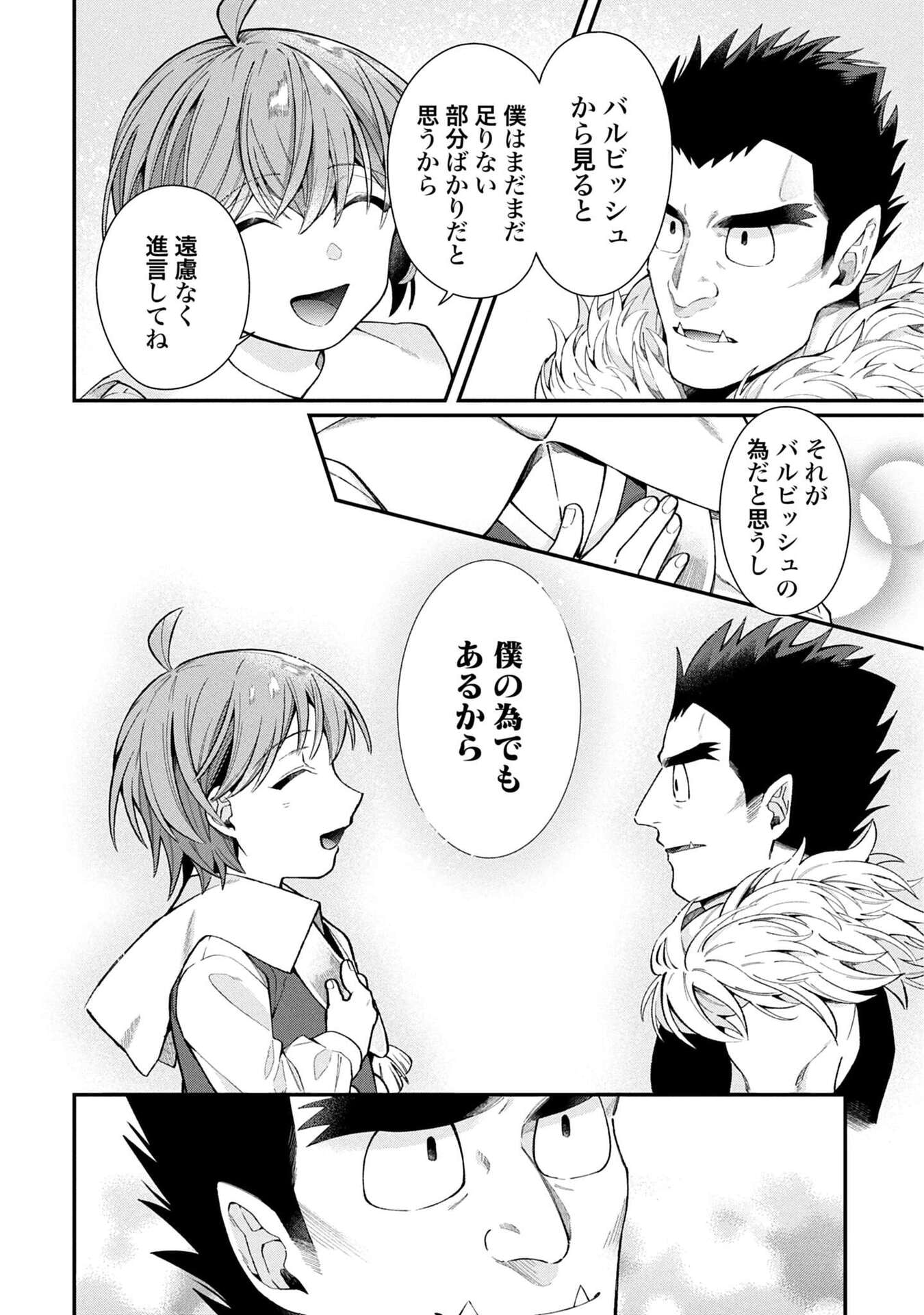 Isekai Ryouchi Kaikaku ~Do Mahou de Hajimeru Koukyou Jigyou~ - Chapter 34 - Page 12