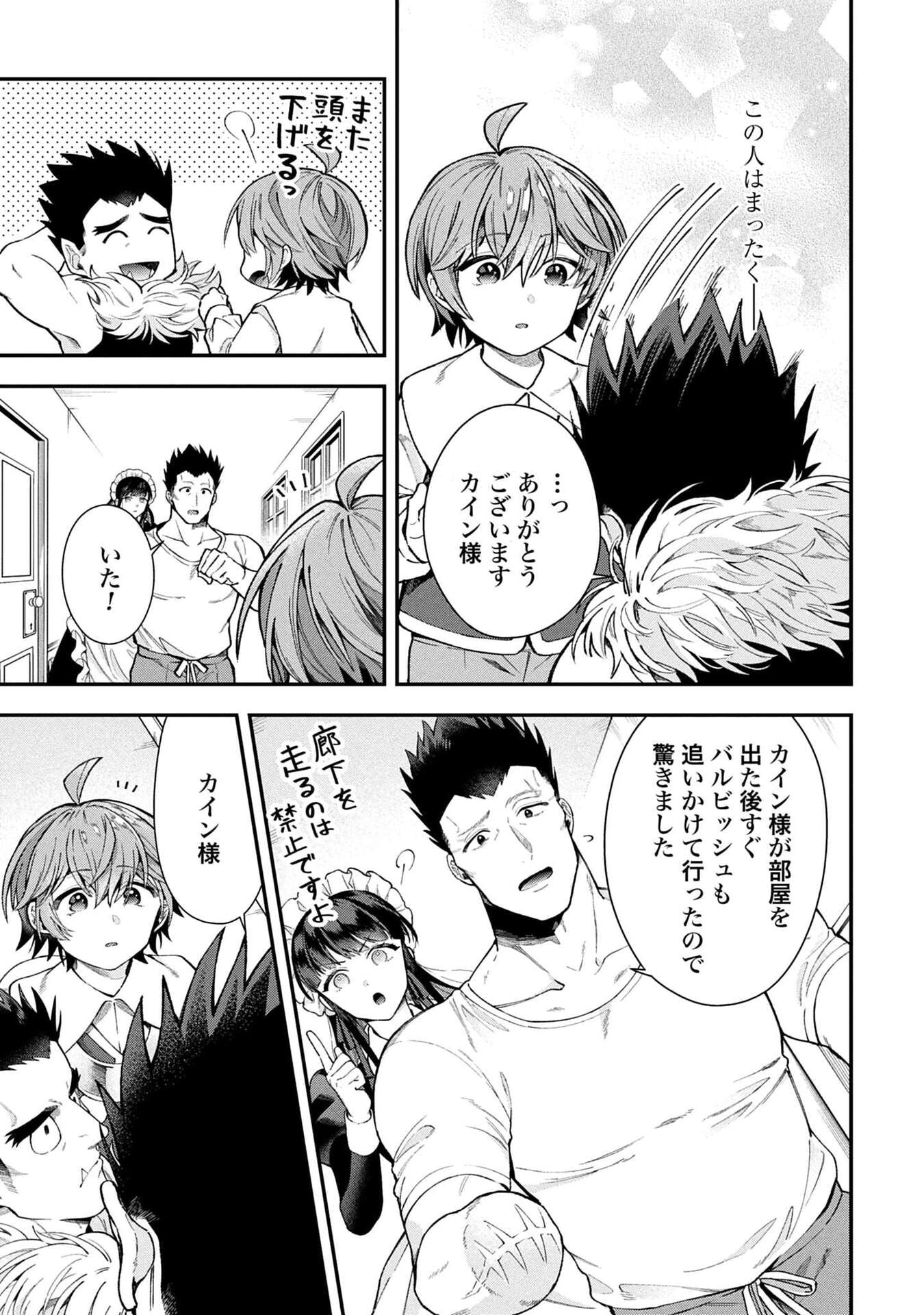 Isekai Ryouchi Kaikaku ~Do Mahou de Hajimeru Koukyou Jigyou~ - Chapter 34 - Page 13