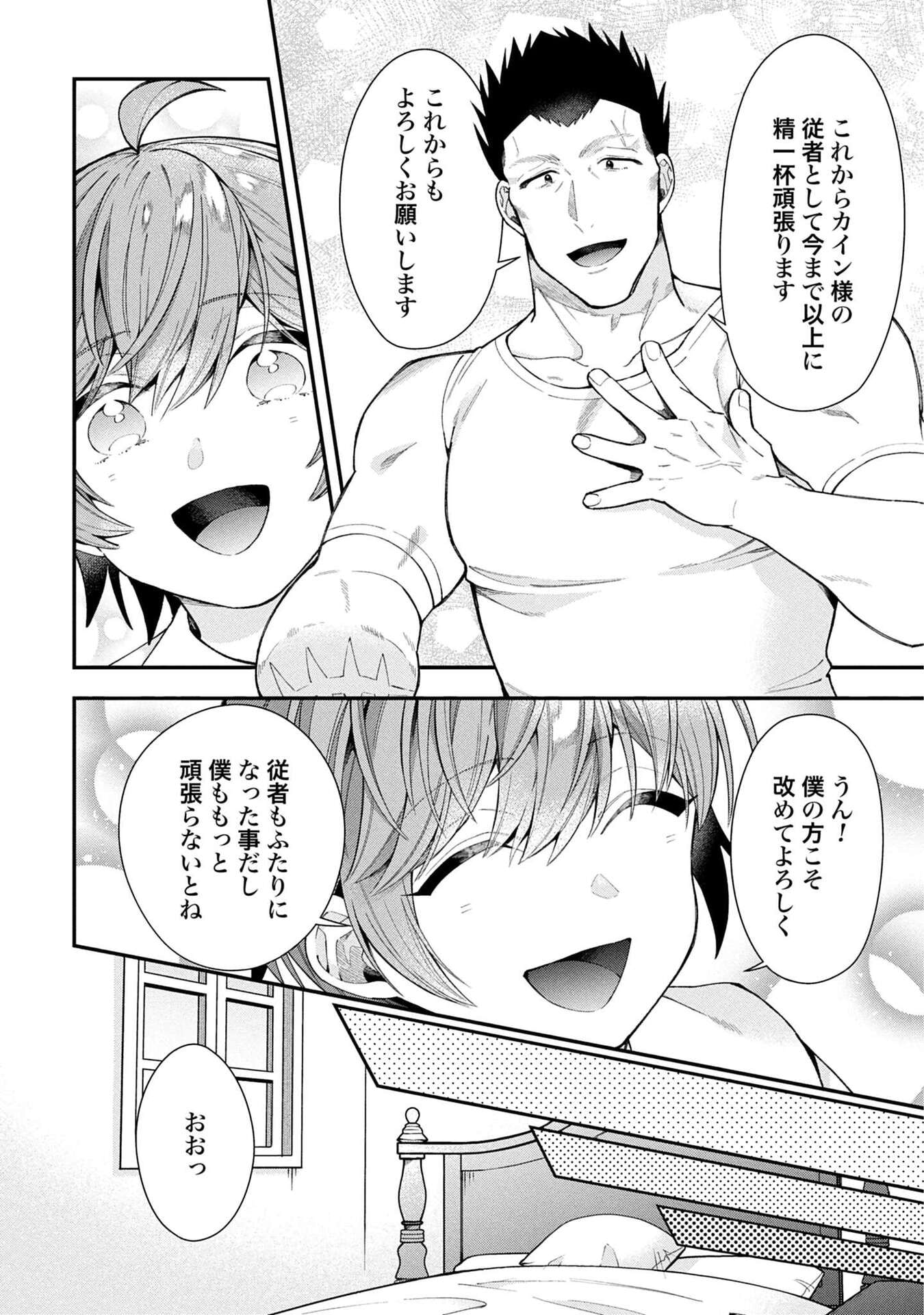 Isekai Ryouchi Kaikaku ~Do Mahou de Hajimeru Koukyou Jigyou~ - Chapter 34 - Page 14