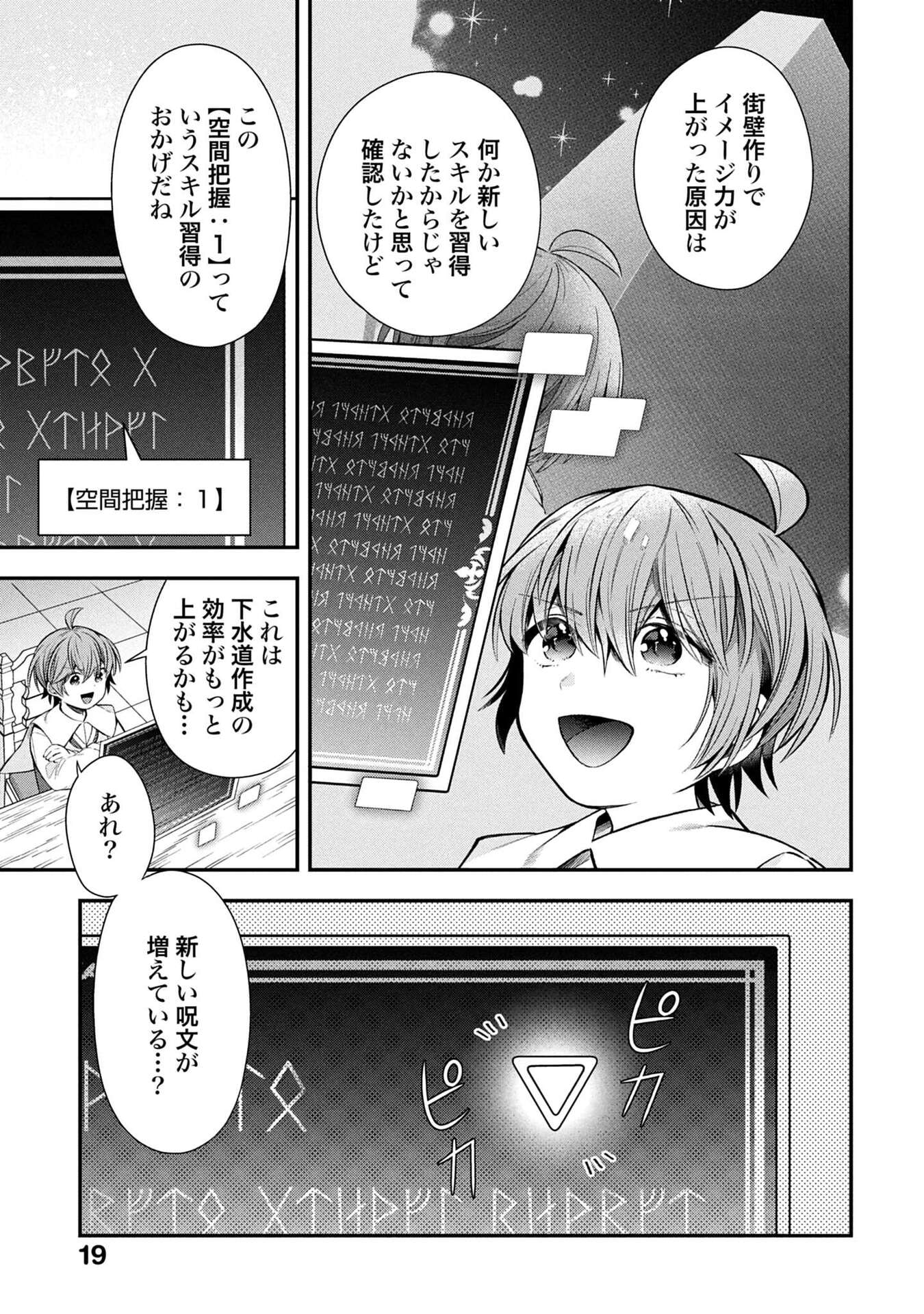 Isekai Ryouchi Kaikaku ~Do Mahou de Hajimeru Koukyou Jigyou~ - Chapter 34 - Page 15