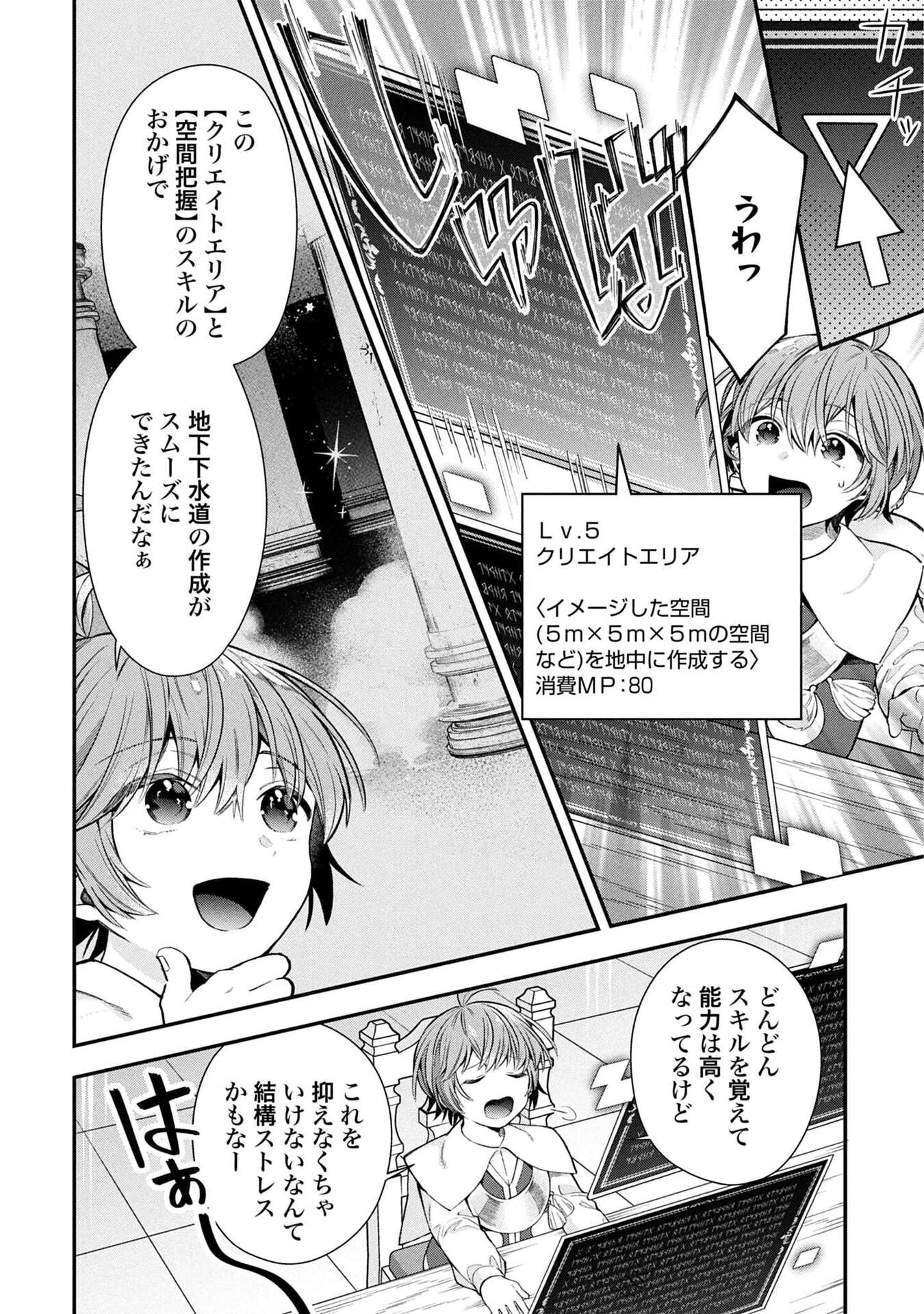 Isekai Ryouchi Kaikaku ~Do Mahou de Hajimeru Koukyou Jigyou~ - Chapter 34 - Page 16