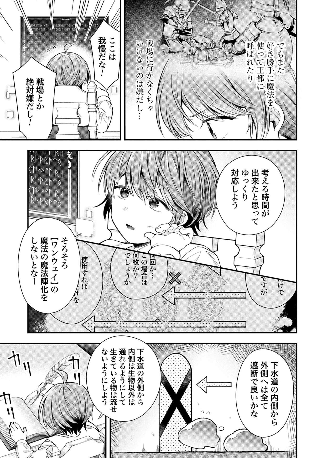 Isekai Ryouchi Kaikaku ~Do Mahou de Hajimeru Koukyou Jigyou~ - Chapter 34 - Page 17