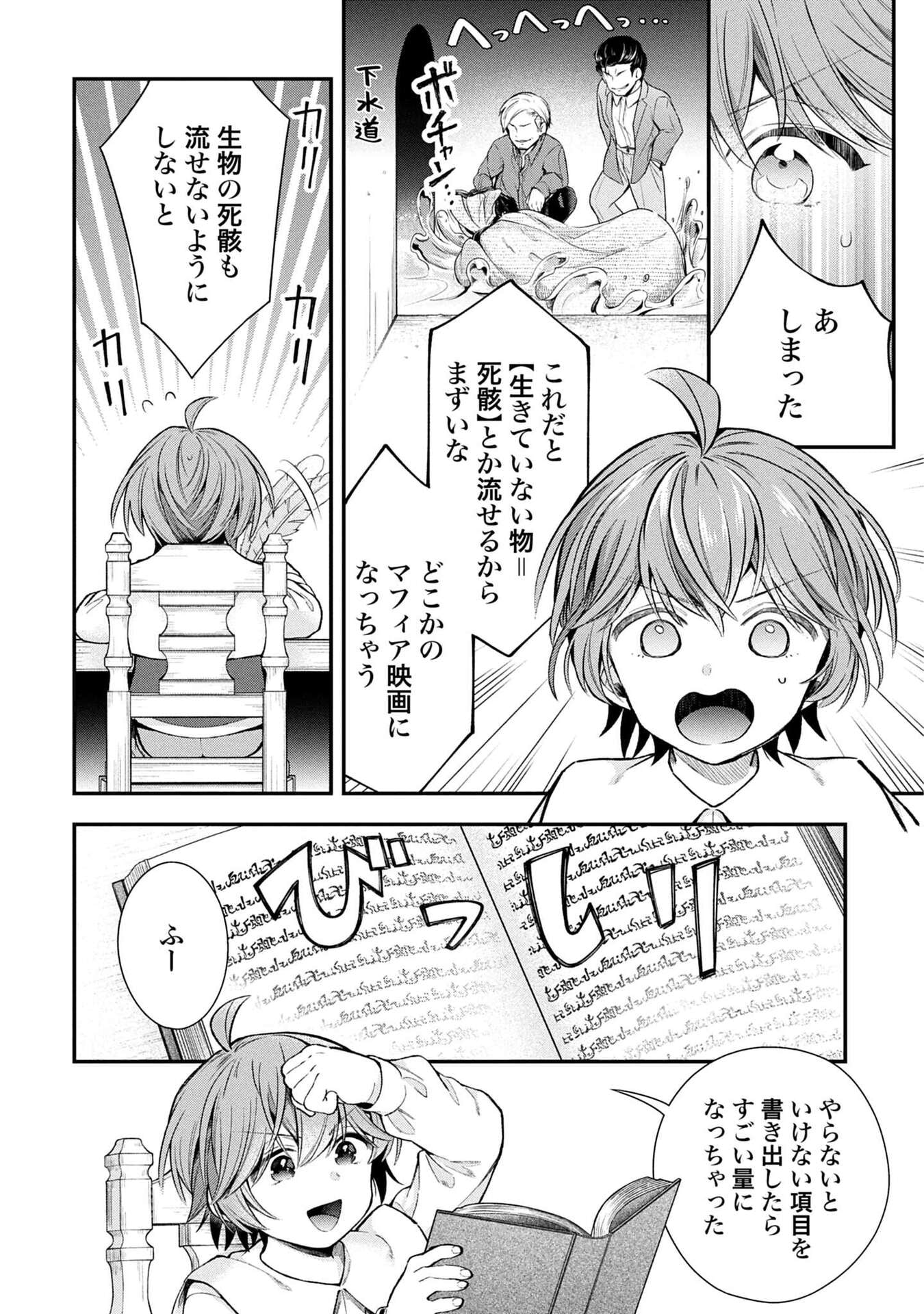 Isekai Ryouchi Kaikaku ~Do Mahou de Hajimeru Koukyou Jigyou~ - Chapter 34 - Page 18
