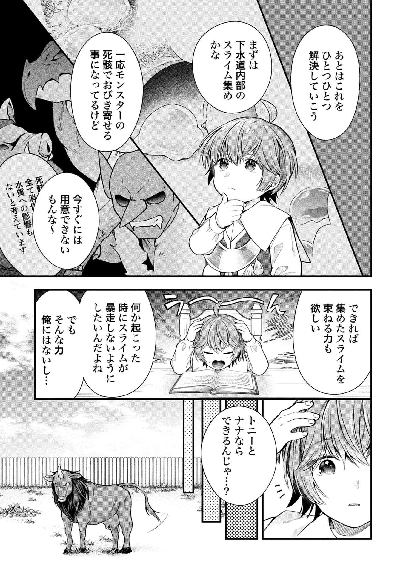 Isekai Ryouchi Kaikaku ~Do Mahou de Hajimeru Koukyou Jigyou~ - Chapter 34 - Page 19