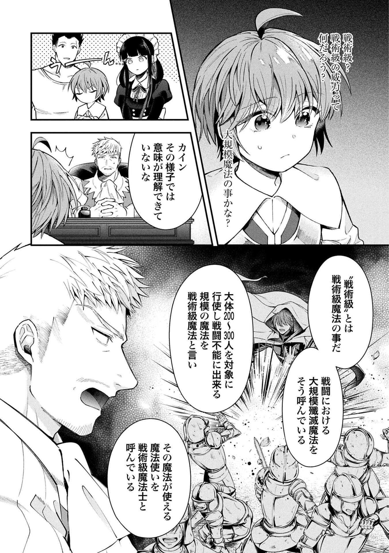 Isekai Ryouchi Kaikaku ~Do Mahou de Hajimeru Koukyou Jigyou~ - Chapter 34 - Page 2