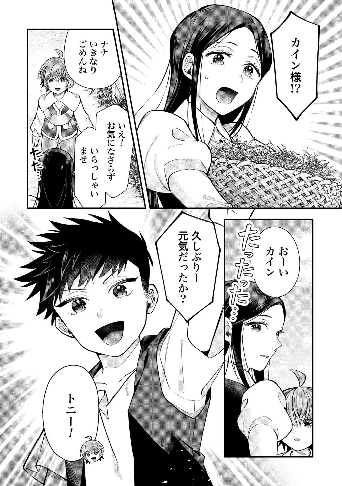 Isekai Ryouchi Kaikaku ~Do Mahou de Hajimeru Koukyou Jigyou~ - Chapter 34 - Page 20