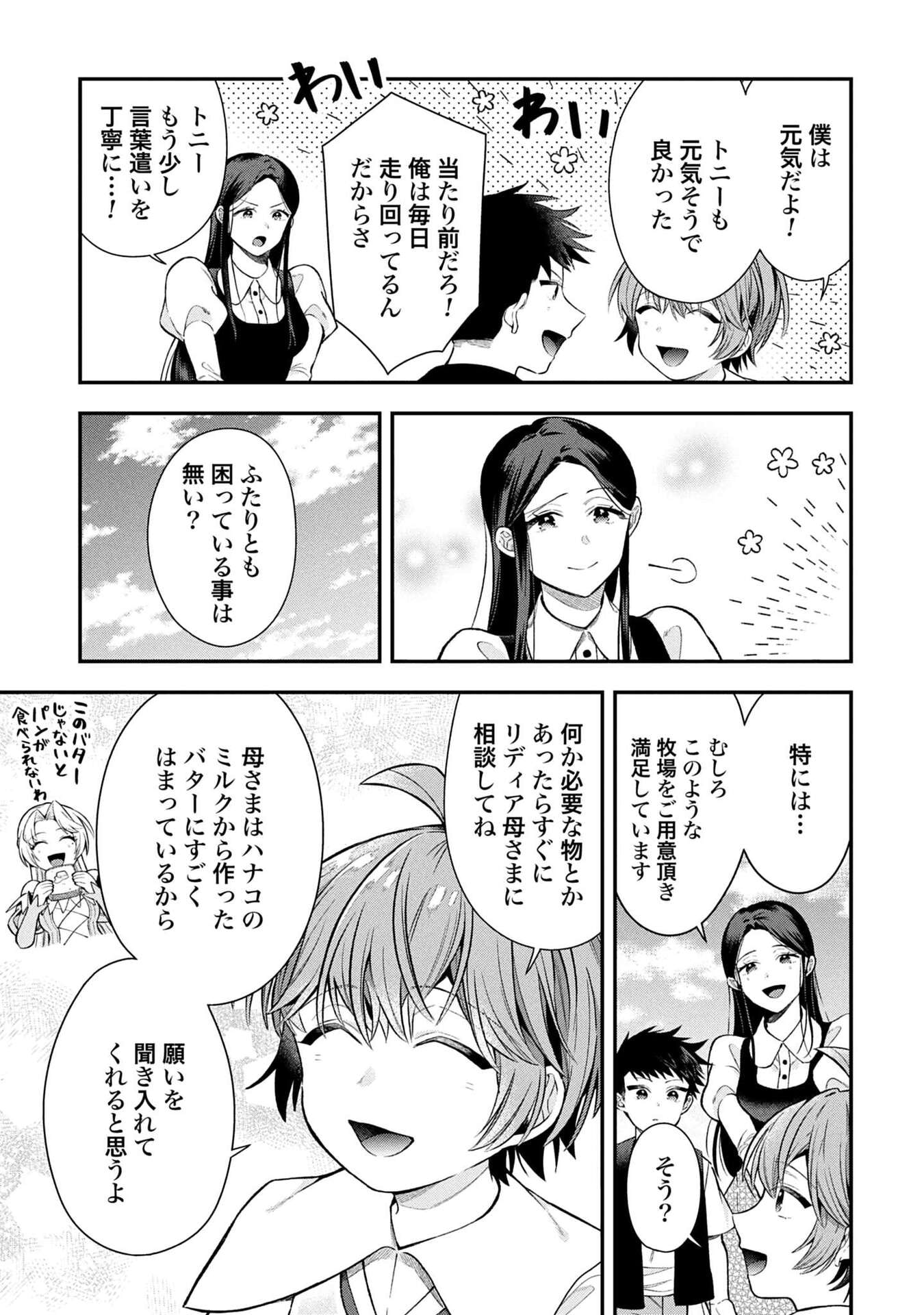 Isekai Ryouchi Kaikaku ~Do Mahou de Hajimeru Koukyou Jigyou~ - Chapter 34 - Page 21