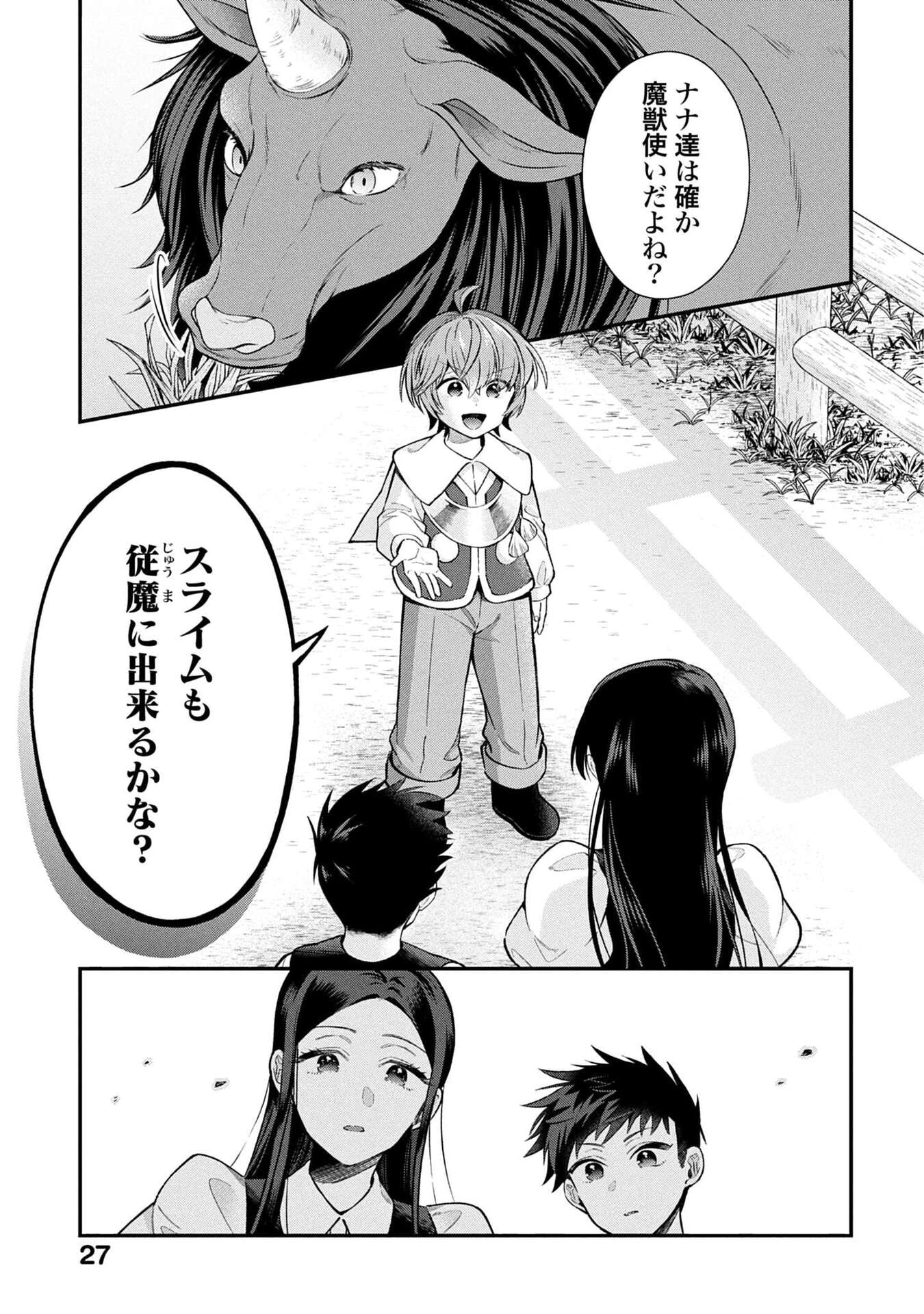 Isekai Ryouchi Kaikaku ~Do Mahou de Hajimeru Koukyou Jigyou~ - Chapter 34 - Page 23