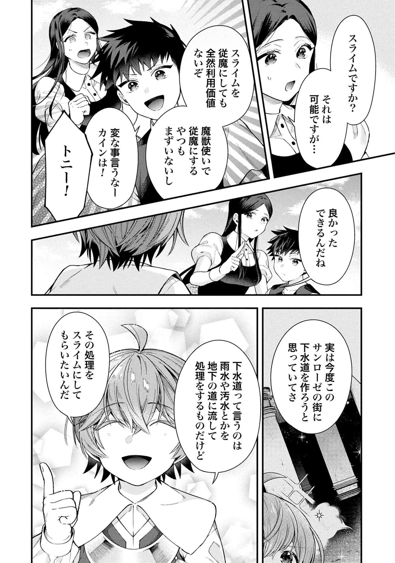 Isekai Ryouchi Kaikaku ~Do Mahou de Hajimeru Koukyou Jigyou~ - Chapter 34 - Page 24