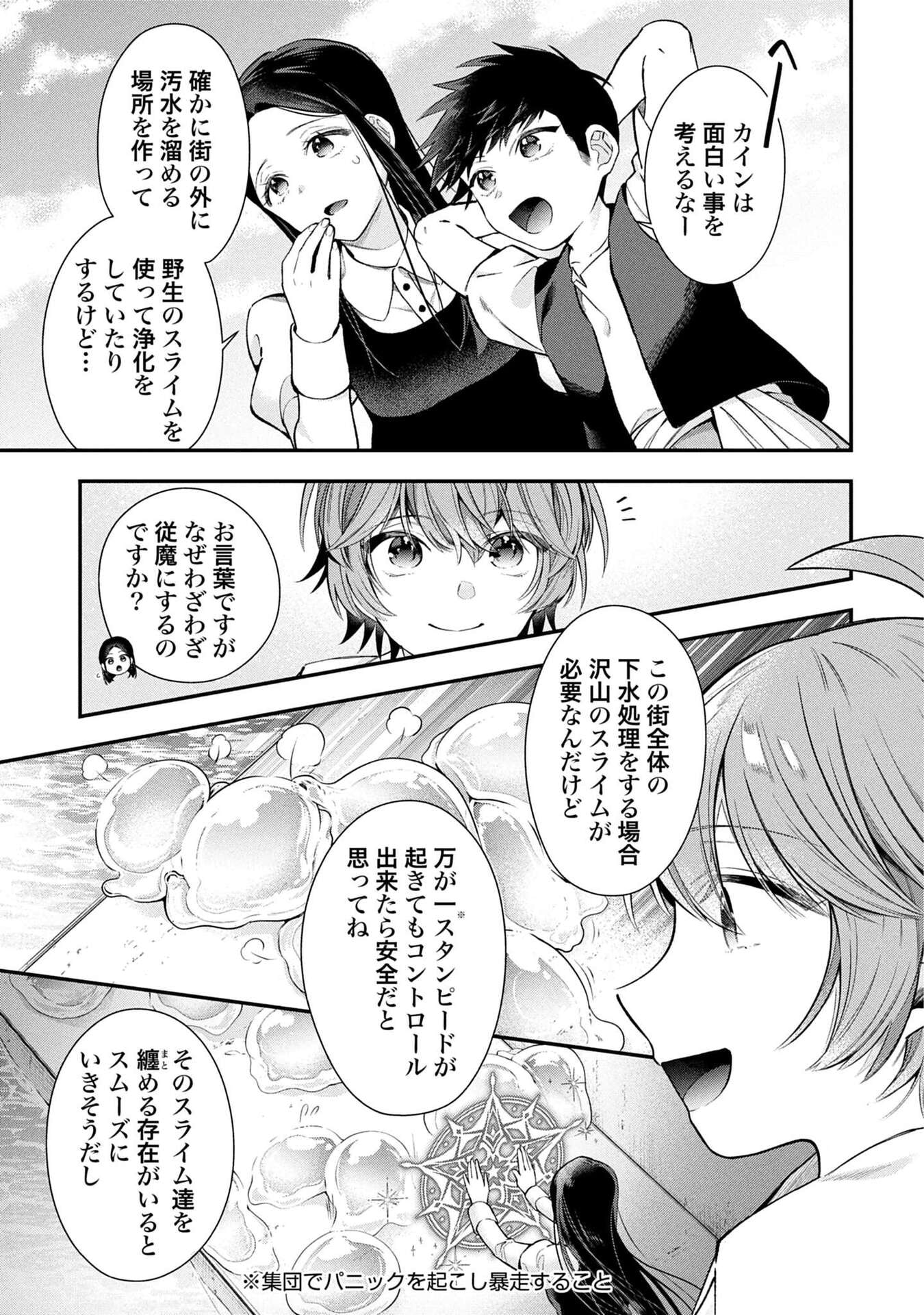 Isekai Ryouchi Kaikaku ~Do Mahou de Hajimeru Koukyou Jigyou~ - Chapter 34 - Page 25