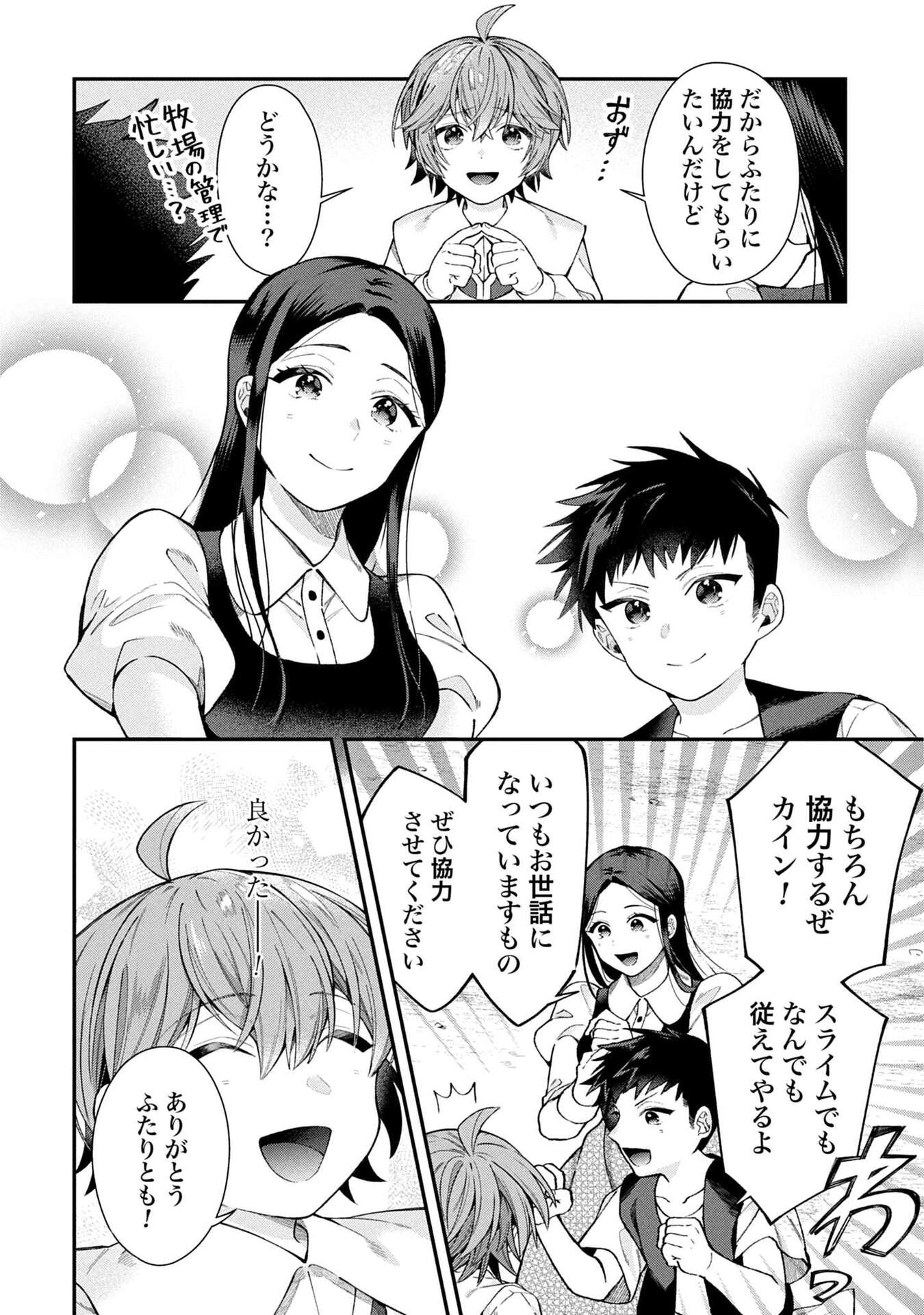 Isekai Ryouchi Kaikaku ~Do Mahou de Hajimeru Koukyou Jigyou~ - Chapter 34 - Page 26