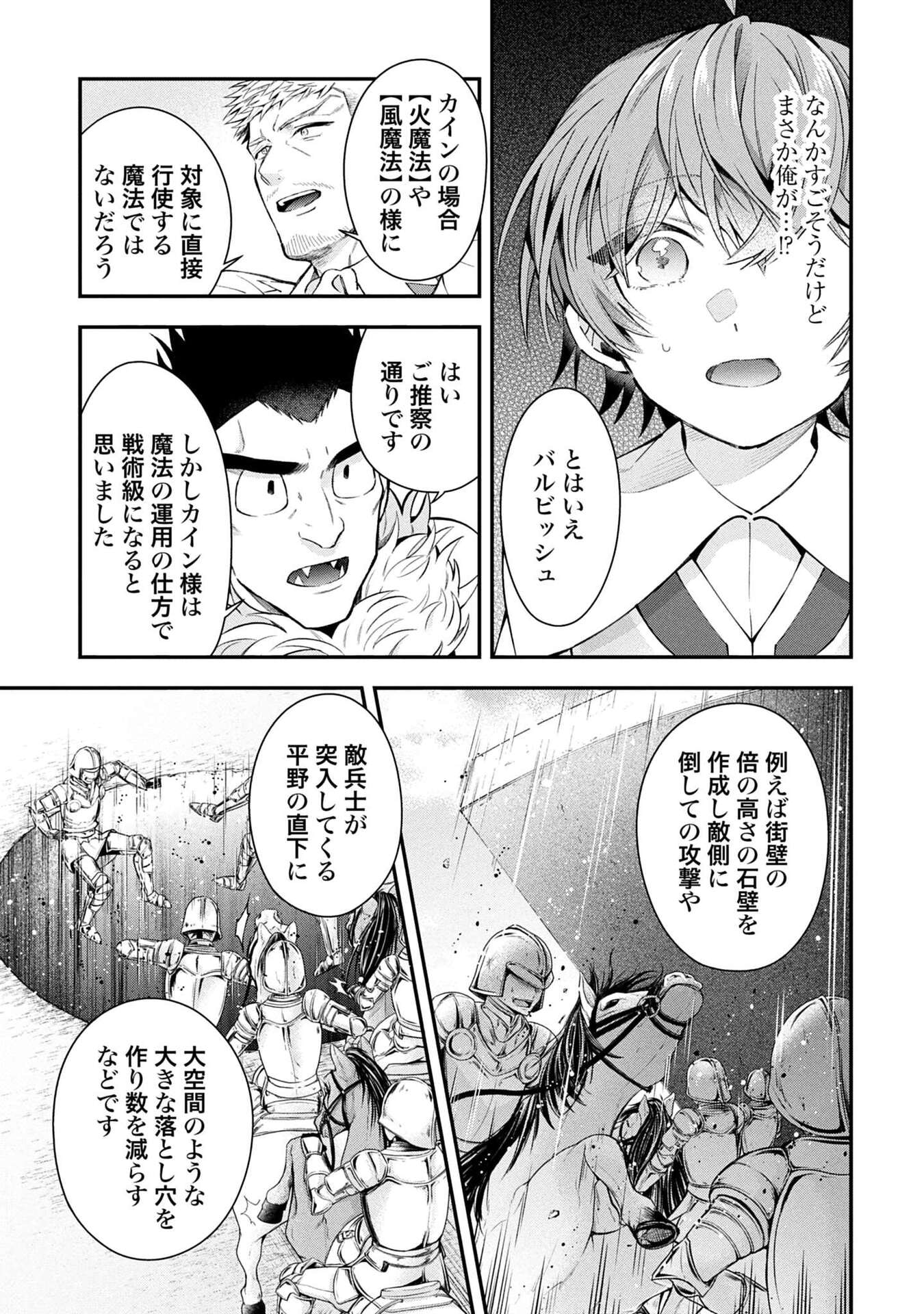 Isekai Ryouchi Kaikaku ~Do Mahou de Hajimeru Koukyou Jigyou~ - Chapter 34 - Page 3