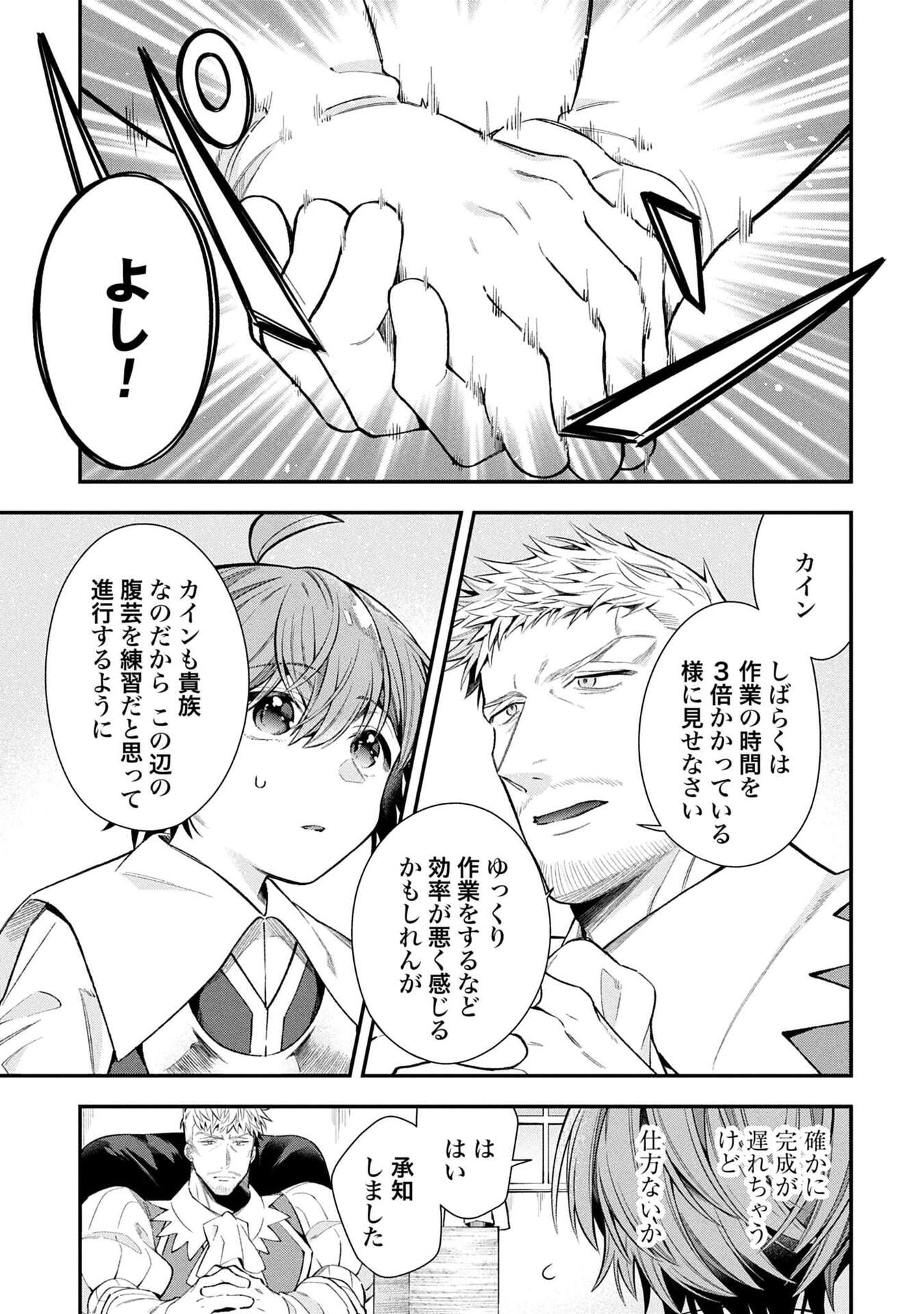 Isekai Ryouchi Kaikaku ~Do Mahou de Hajimeru Koukyou Jigyou~ - Chapter 34 - Page 5