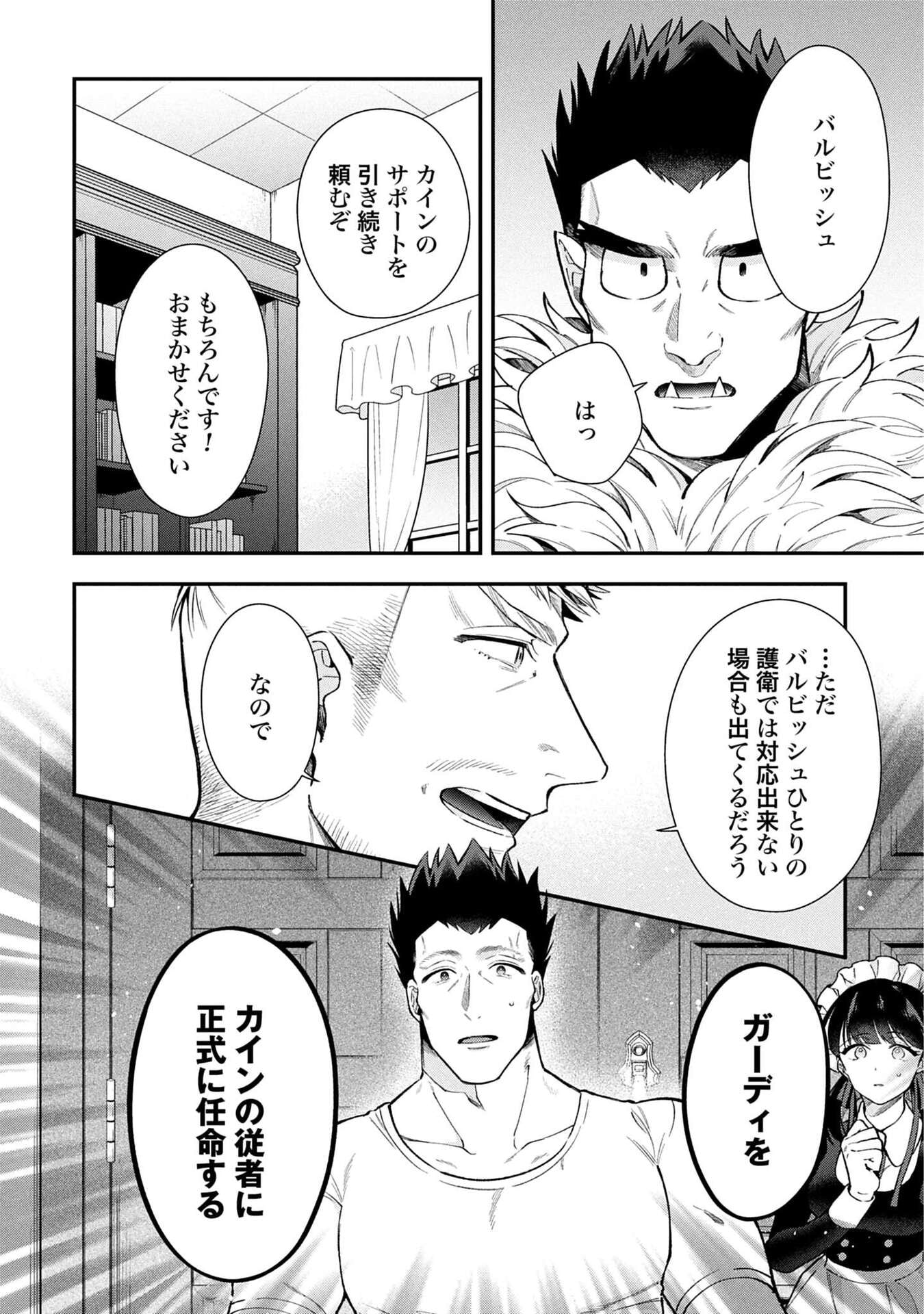 Isekai Ryouchi Kaikaku ~Do Mahou de Hajimeru Koukyou Jigyou~ - Chapter 34 - Page 6