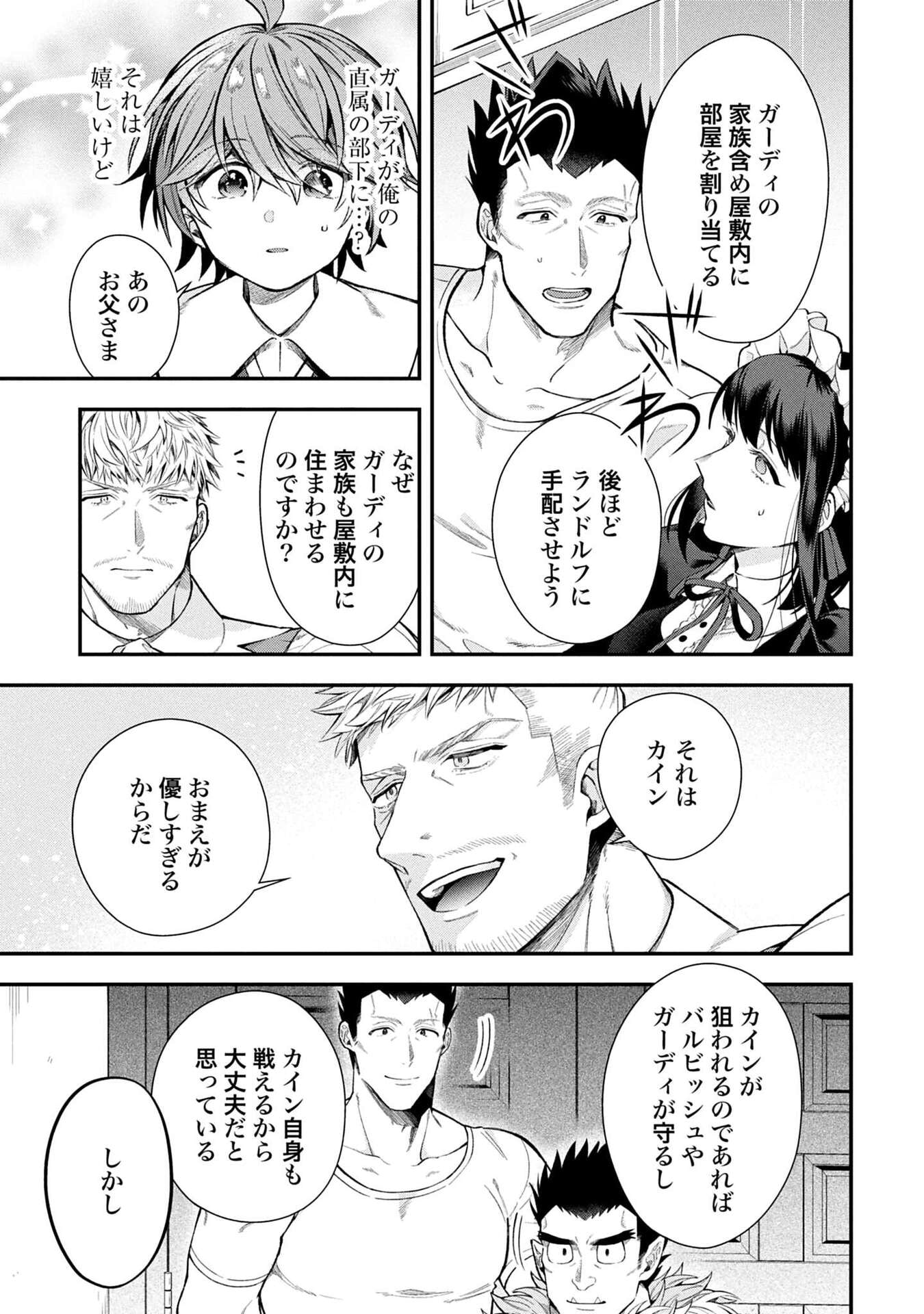 Isekai Ryouchi Kaikaku ~Do Mahou de Hajimeru Koukyou Jigyou~ - Chapter 34 - Page 7
