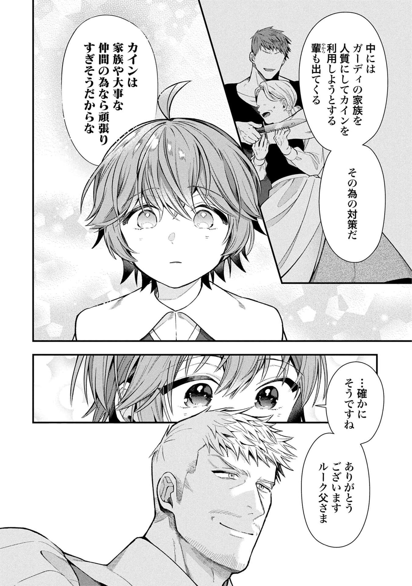 Isekai Ryouchi Kaikaku ~Do Mahou de Hajimeru Koukyou Jigyou~ - Chapter 34 - Page 8