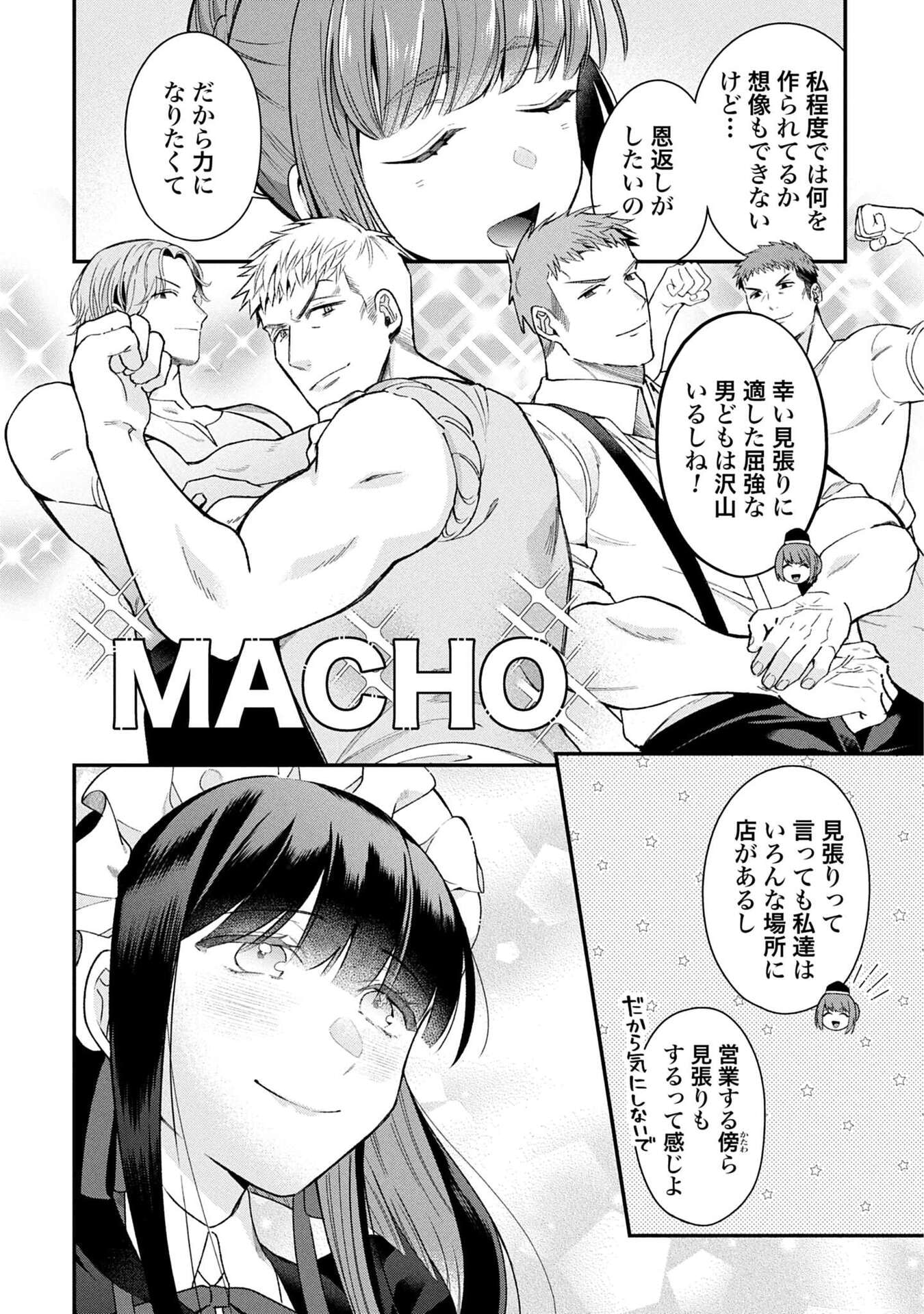 Isekai Ryouchi Kaikaku ~Do Mahou de Hajimeru Koukyou Jigyou~ - Chapter 35 - Page 14