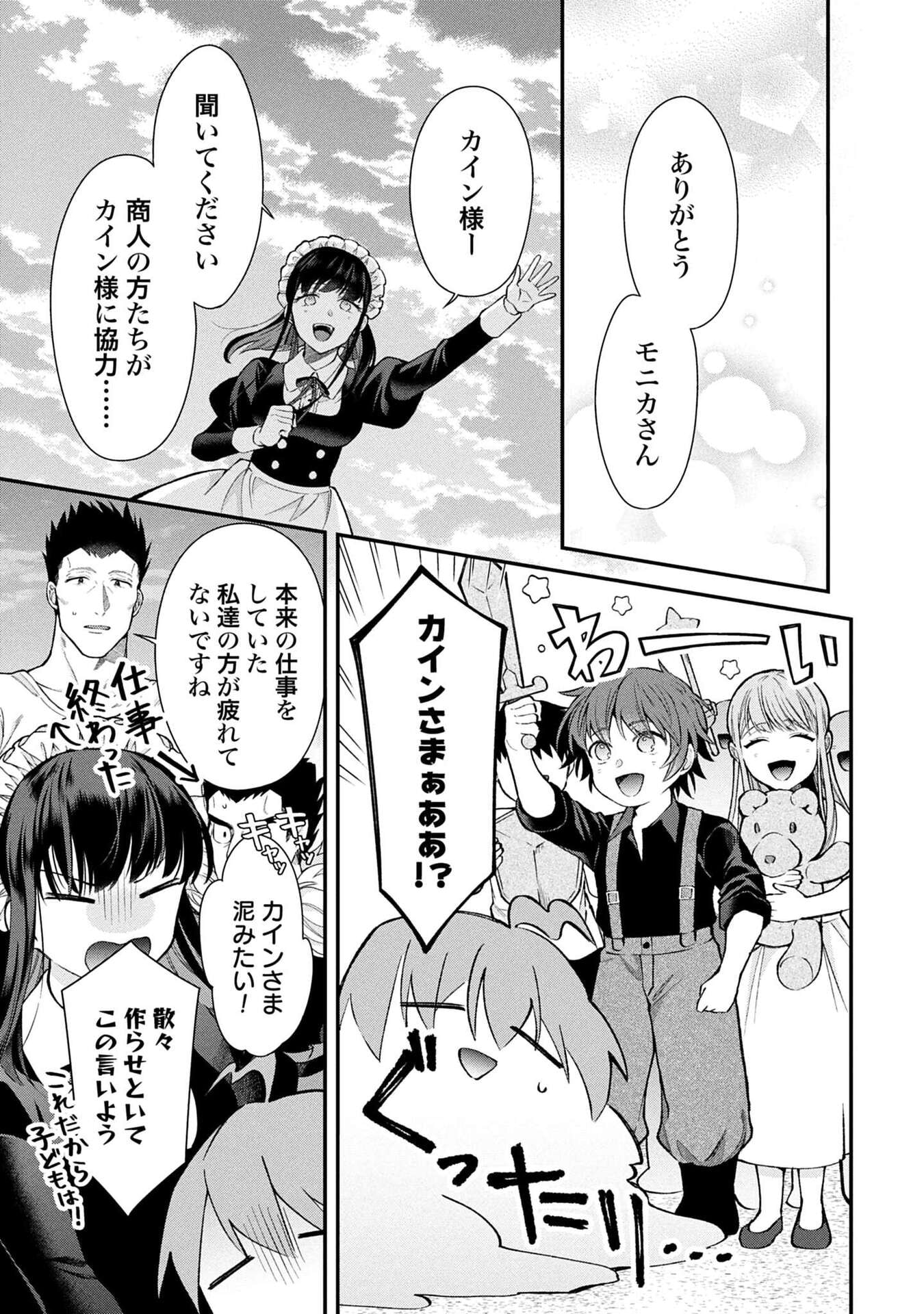 Isekai Ryouchi Kaikaku ~Do Mahou de Hajimeru Koukyou Jigyou~ - Chapter 35 - Page 15