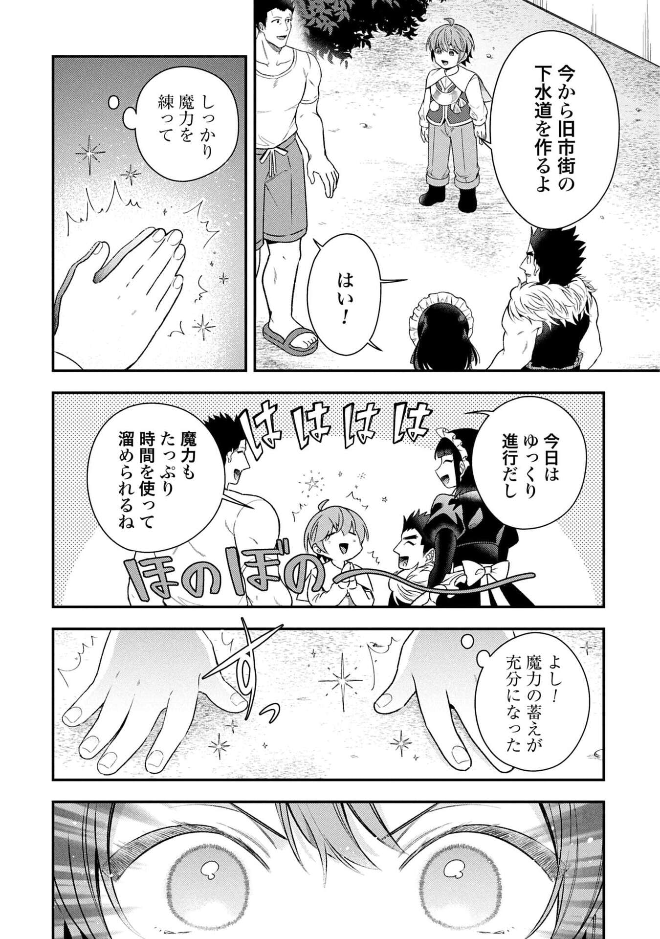 Isekai Ryouchi Kaikaku ~Do Mahou de Hajimeru Koukyou Jigyou~ - Chapter 35 - Page 18