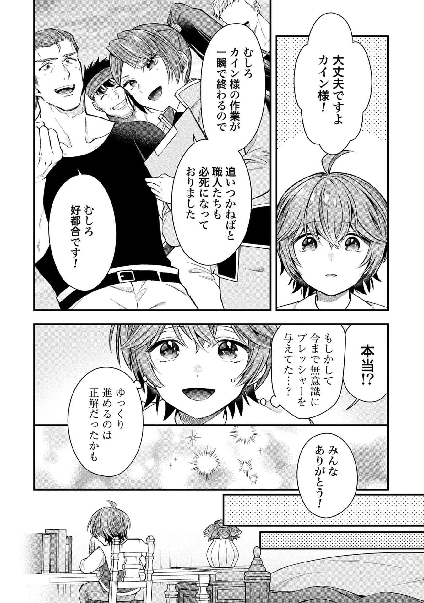 Isekai Ryouchi Kaikaku ~Do Mahou de Hajimeru Koukyou Jigyou~ - Chapter 35 - Page 2