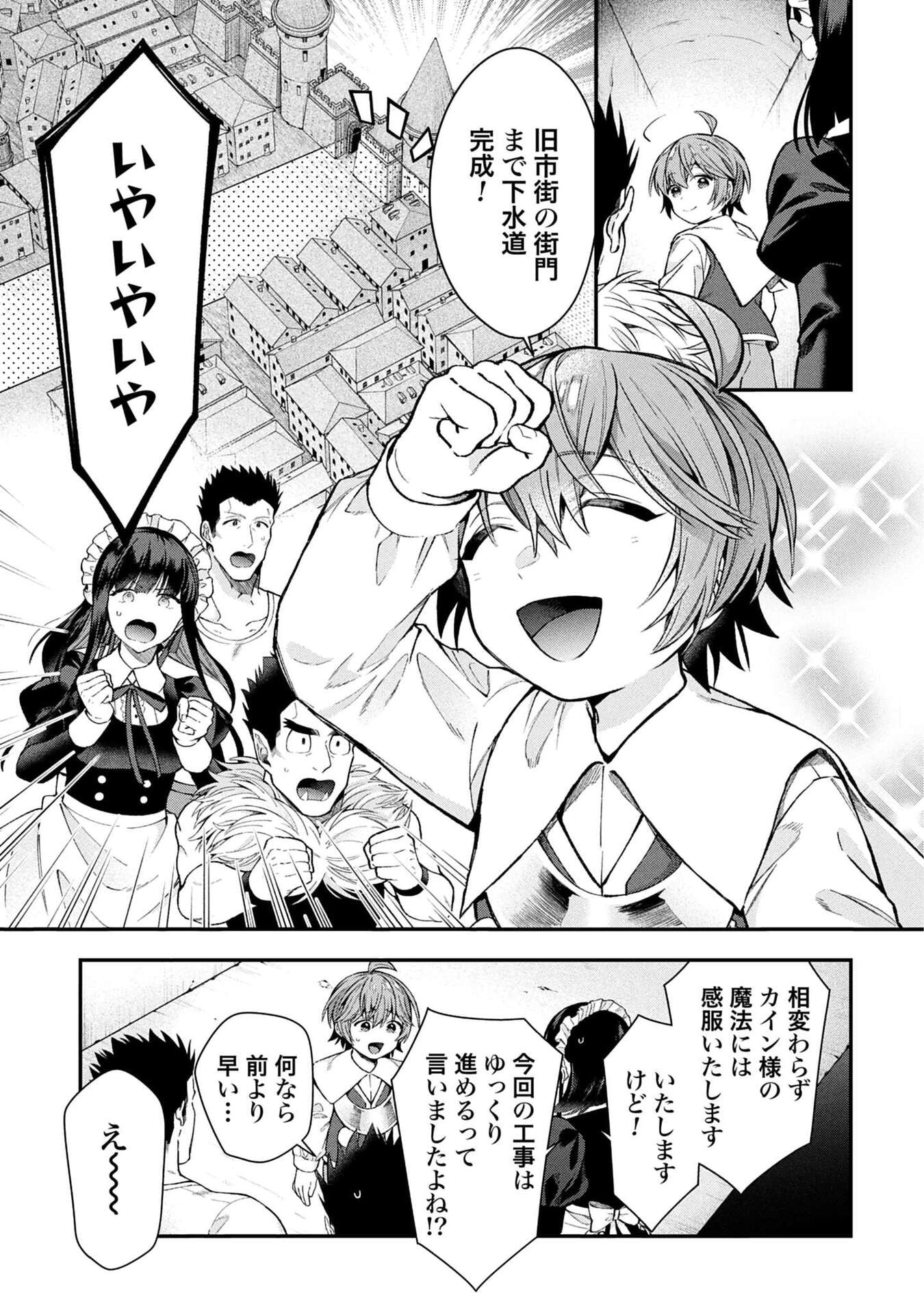 Isekai Ryouchi Kaikaku ~Do Mahou de Hajimeru Koukyou Jigyou~ - Chapter 35 - Page 21