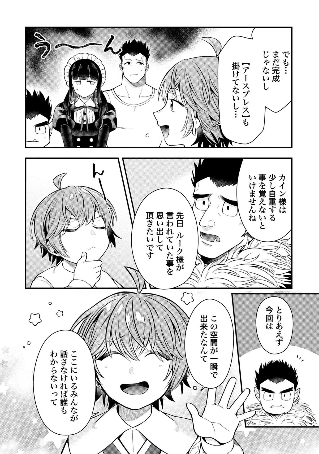 Isekai Ryouchi Kaikaku ~Do Mahou de Hajimeru Koukyou Jigyou~ - Chapter 35 - Page 22