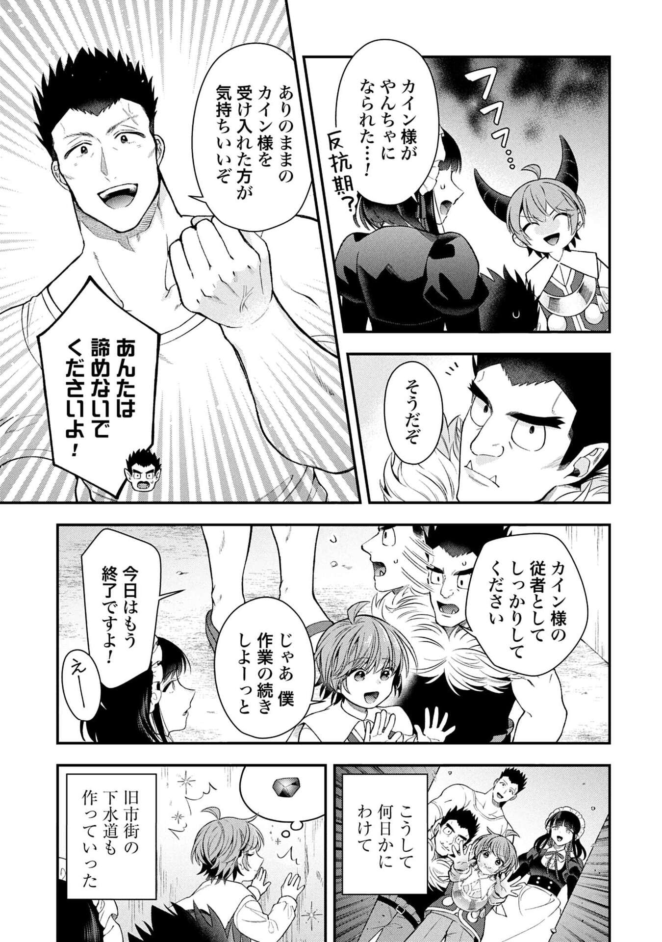 Isekai Ryouchi Kaikaku ~Do Mahou de Hajimeru Koukyou Jigyou~ - Chapter 35 - Page 23
