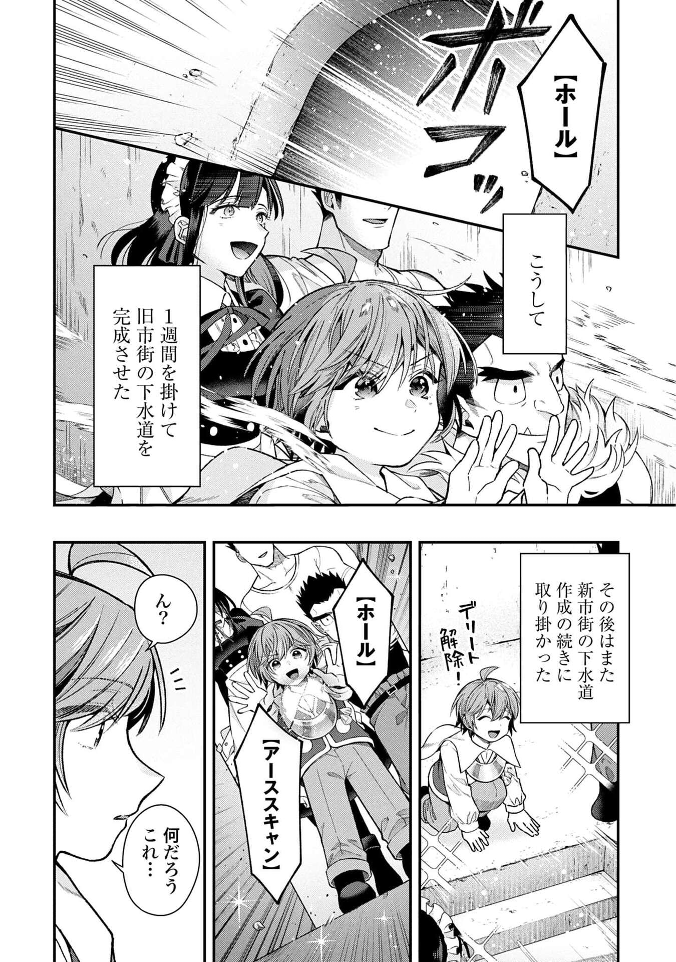 Isekai Ryouchi Kaikaku ~Do Mahou de Hajimeru Koukyou Jigyou~ - Chapter 35 - Page 24