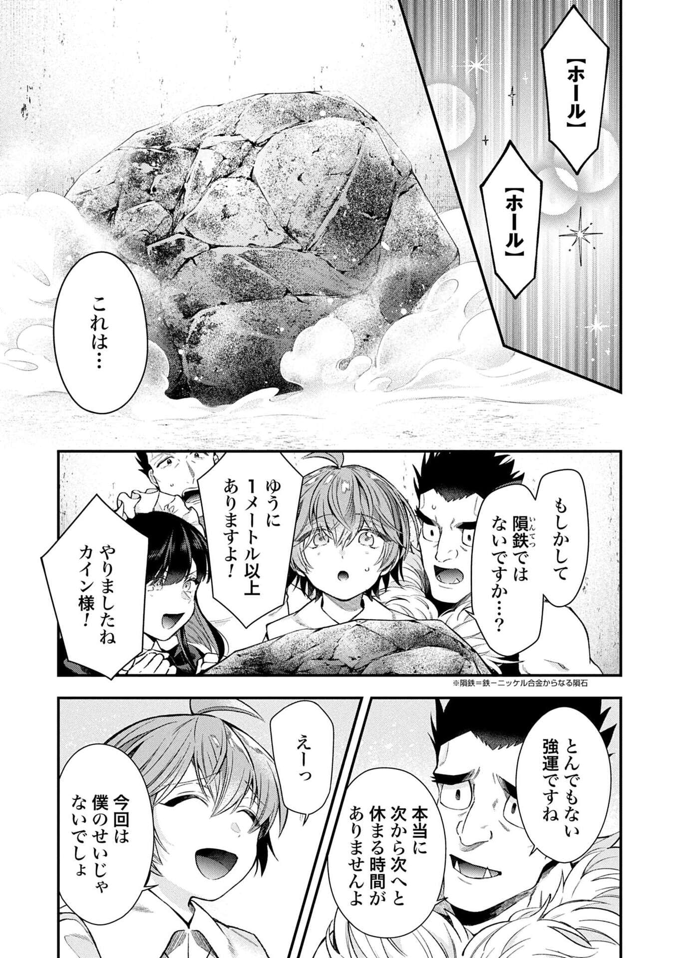 Isekai Ryouchi Kaikaku ~Do Mahou de Hajimeru Koukyou Jigyou~ - Chapter 35 - Page 25