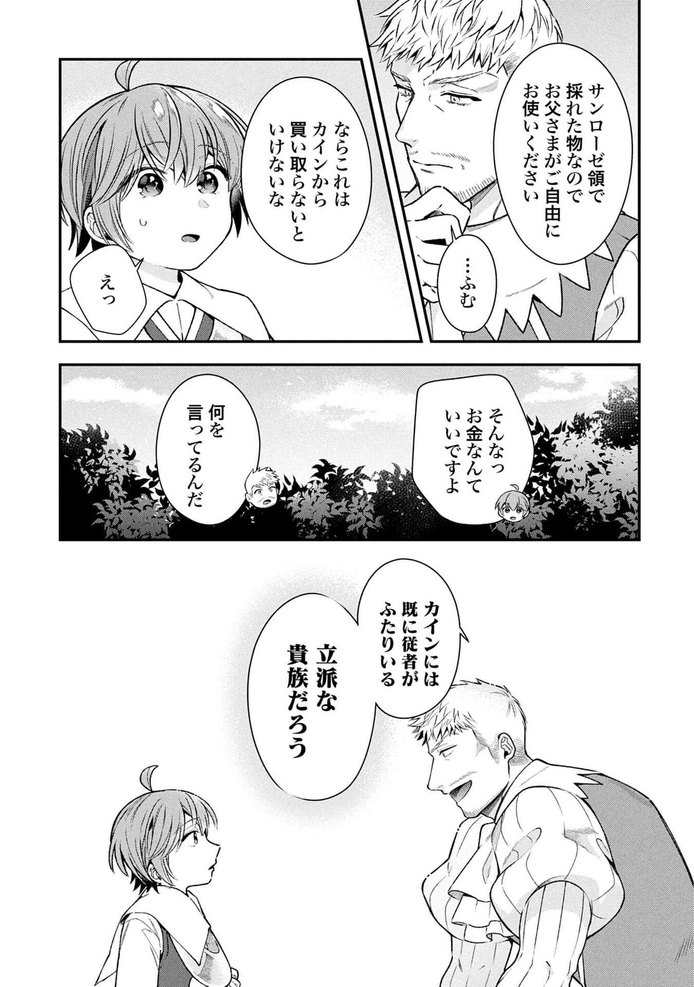 Isekai Ryouchi Kaikaku ~Do Mahou de Hajimeru Koukyou Jigyou~ - Chapter 35 - Page 27