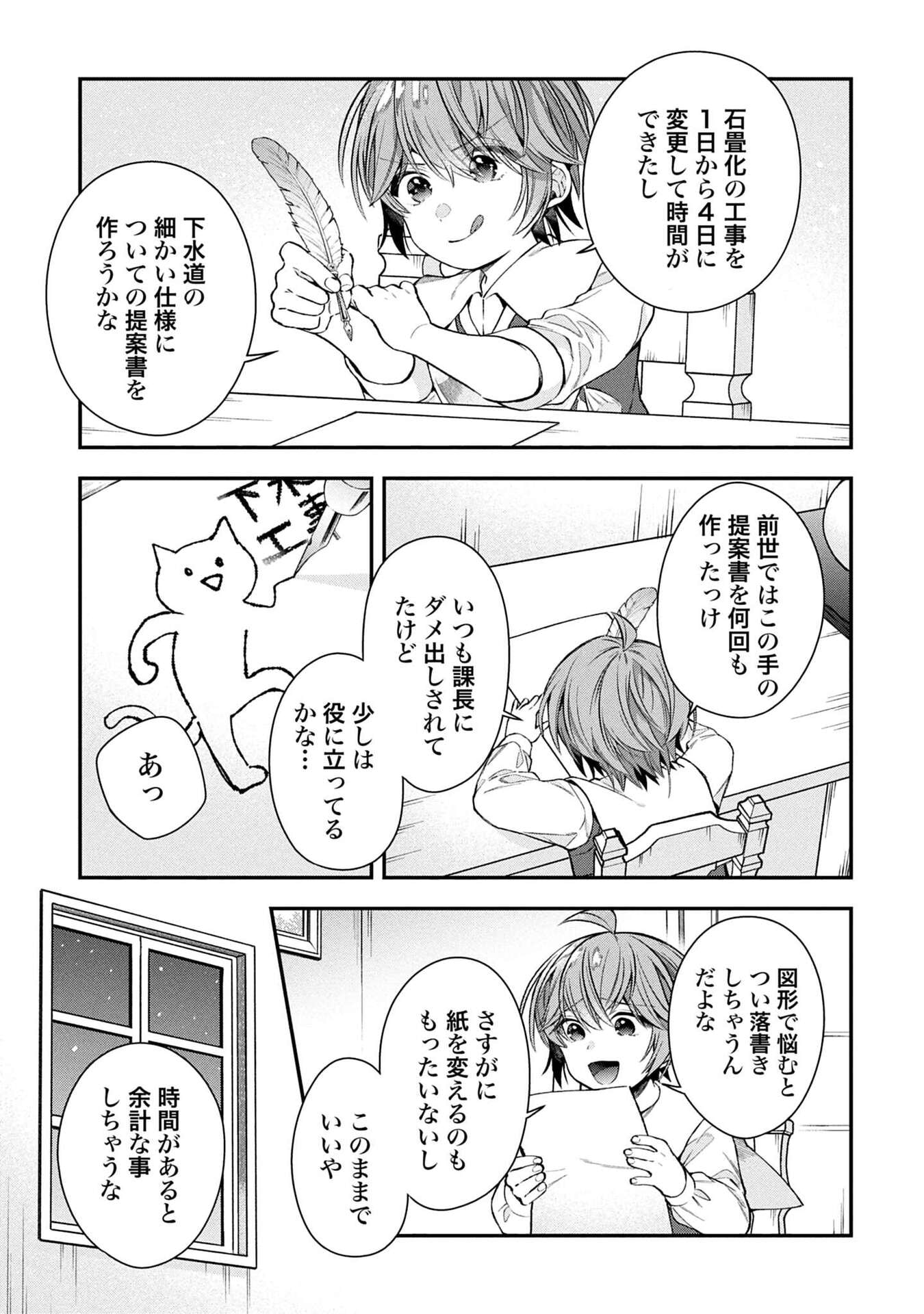Isekai Ryouchi Kaikaku ~Do Mahou de Hajimeru Koukyou Jigyou~ - Chapter 35 - Page 3