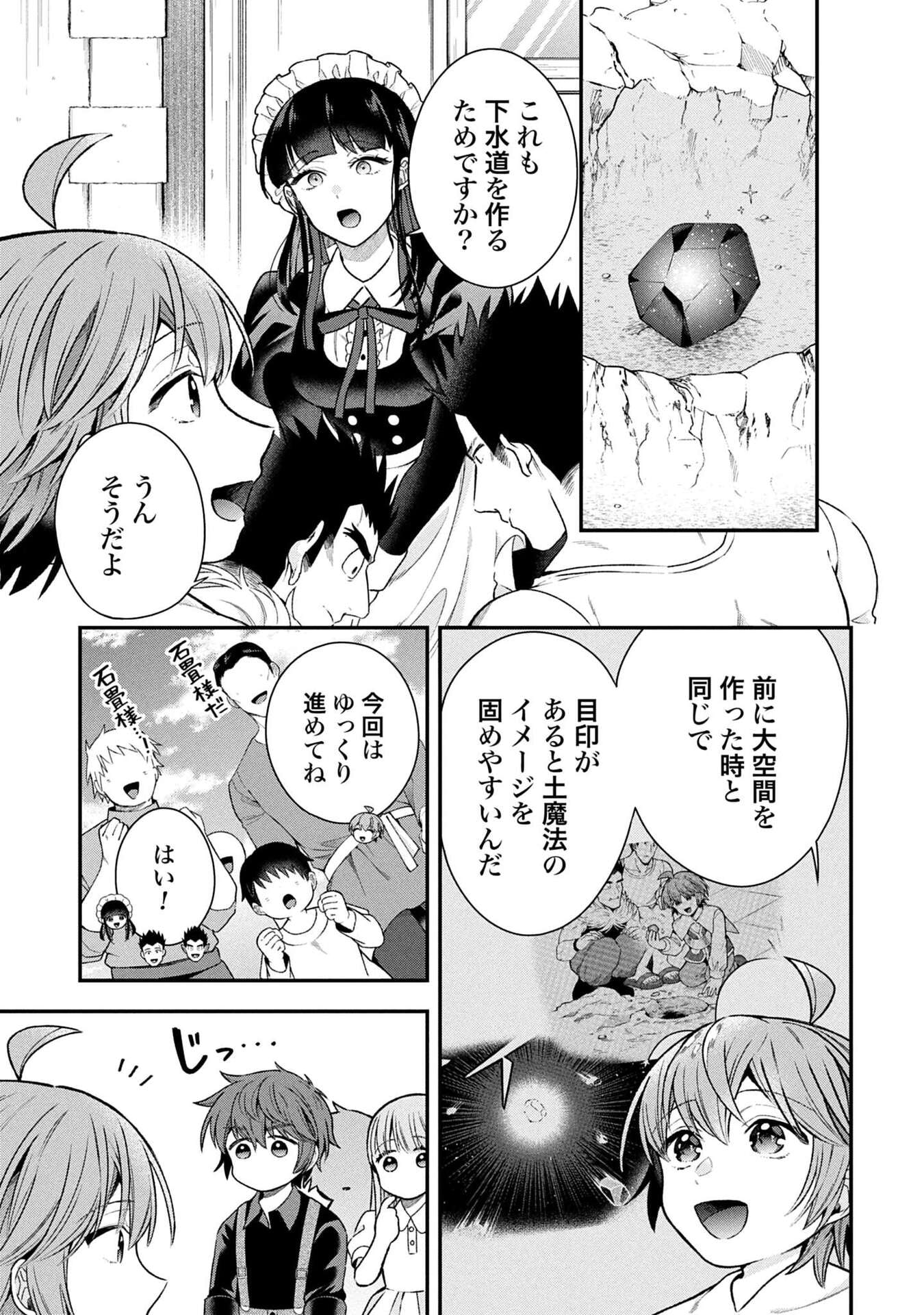 Isekai Ryouchi Kaikaku ~Do Mahou de Hajimeru Koukyou Jigyou~ - Chapter 35 - Page 5